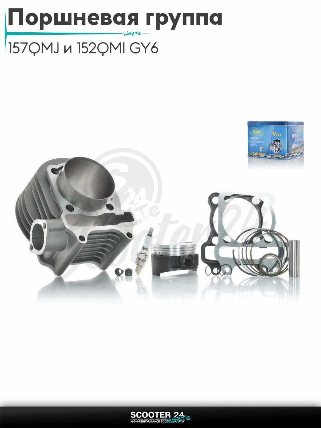 Поршневая группа (ЦПГ) в сборе D 61 мм 150 кубов / p15, h69 на китайский скутер 157QMJ и 152QMI GY6 GY6 180/200 (161QMK) #PRO "LIPAI" (ATV)