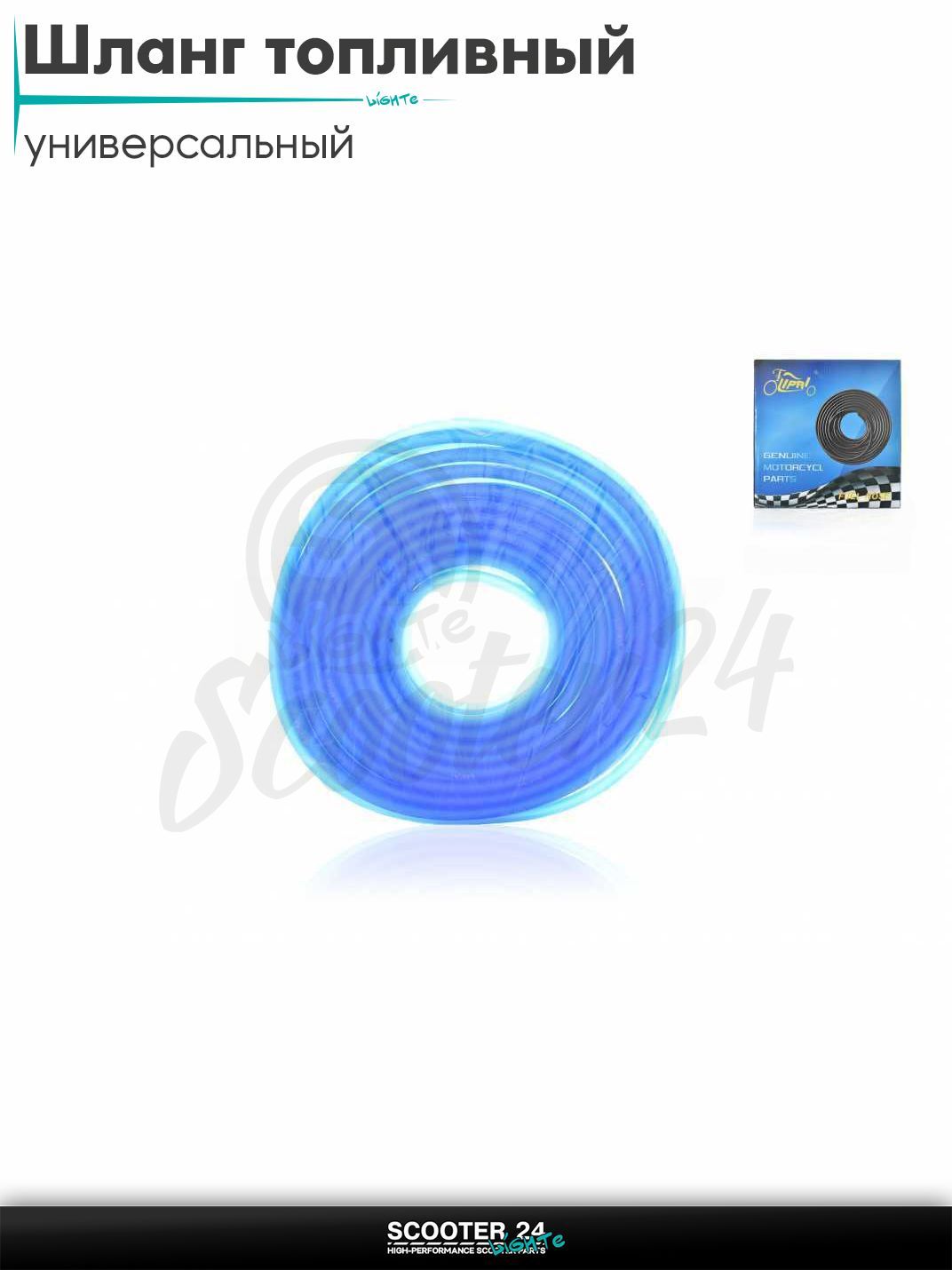 Шланг топливный 4 мм, 15 метров, силиконовый "LIPAI" (синий) на мотоцикл / мопед и скутер / для мототехники