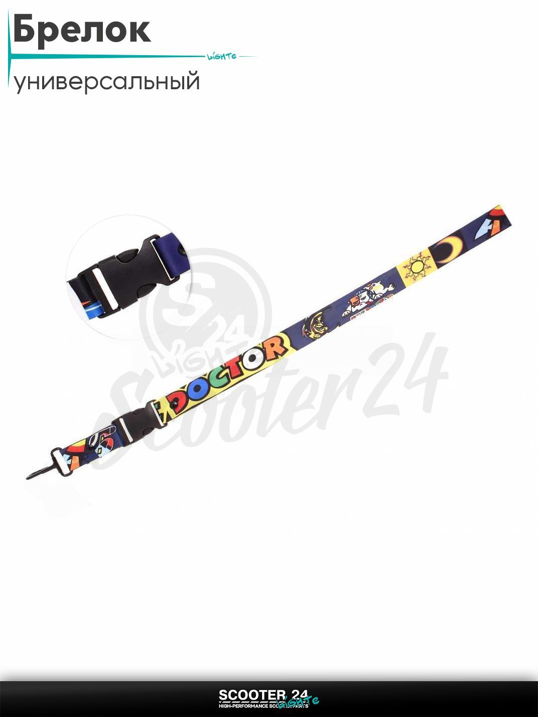 Шнурок для ключей брелок для мотоцикла с карабином 500 мм, железный карабин #11 (THE DOCTOR)