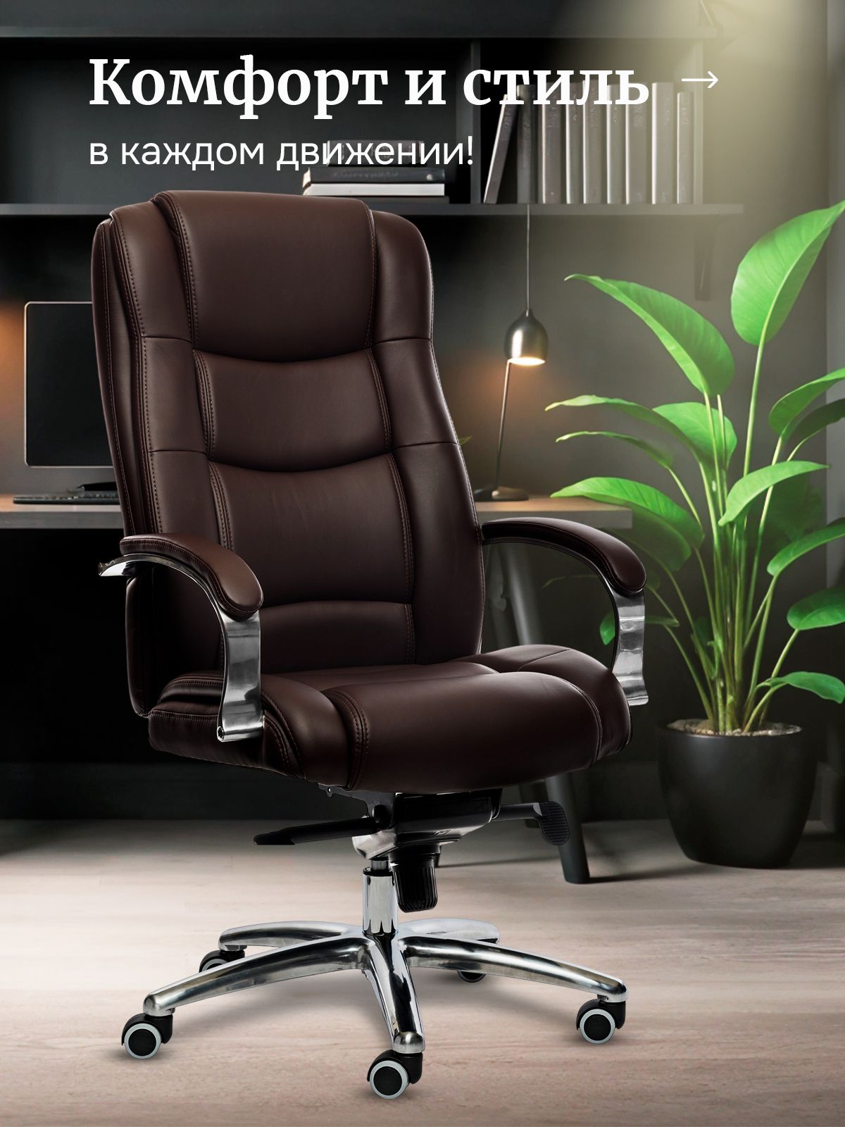 КреслоруководителяРОСКРЕСЛАЭлегантX-SIZEофисное,обивка:экокожа,цвет:коричневый