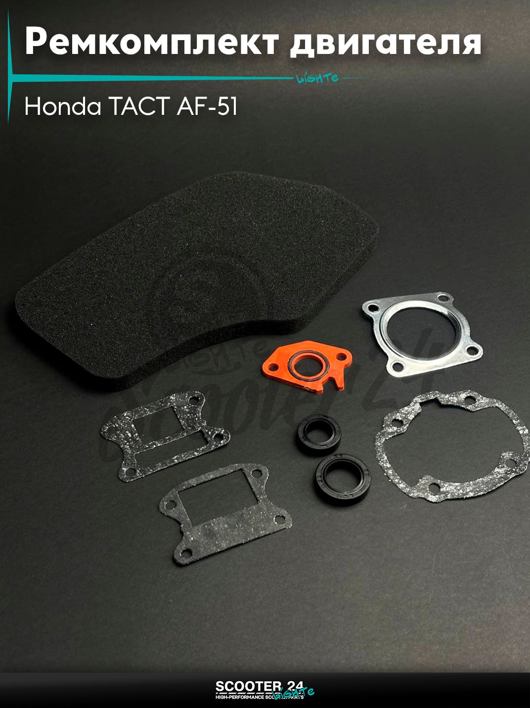 Ремкомплект двигателя (расходники) на скутер Honda TACT AF-51 / Хонда Такт АФ "SALO"