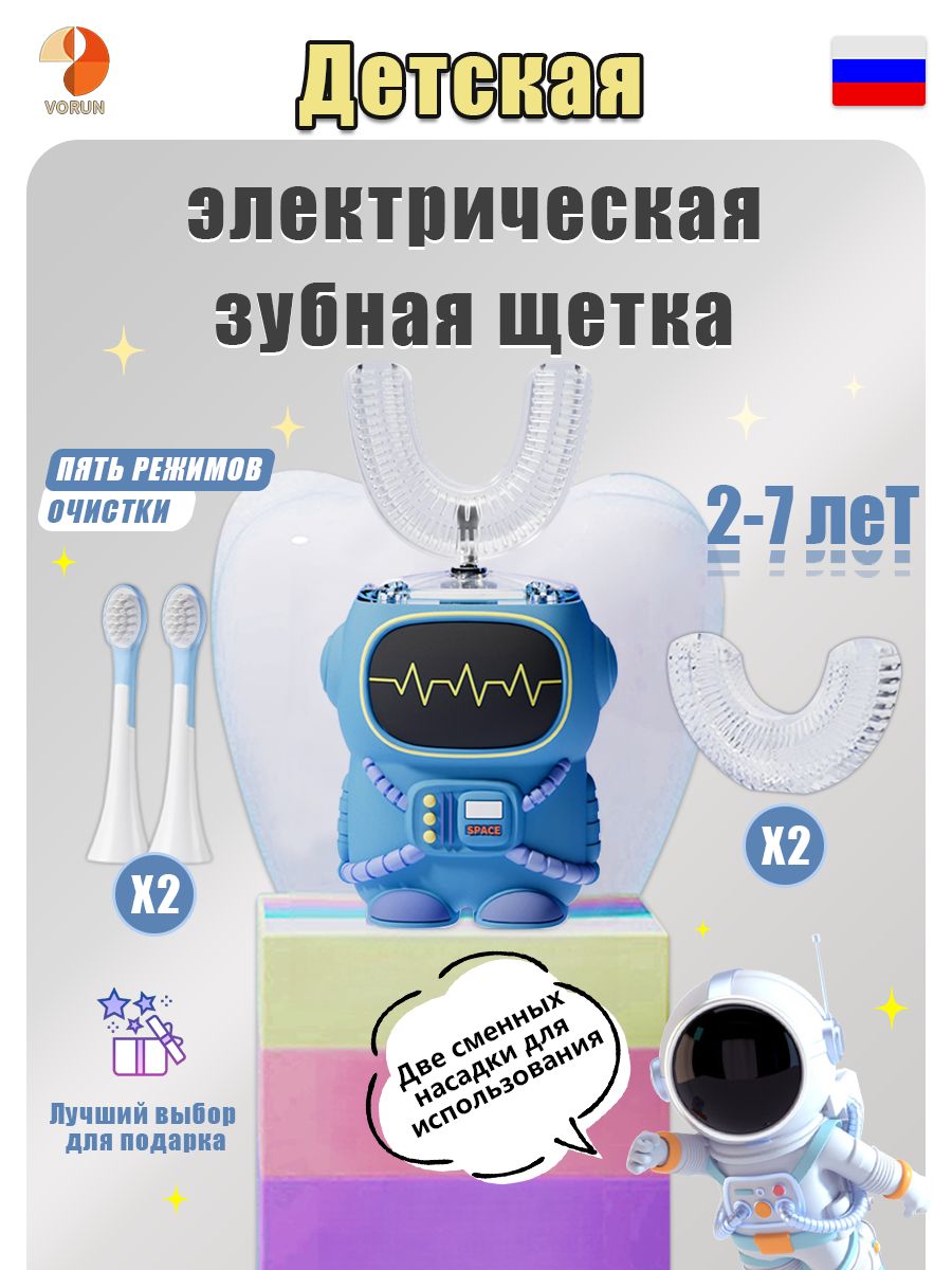 VORUNЭлектрическаязубнаящеткаU-образной,двавидасменныхнасадок,2-6лети6-14лет,лазурный