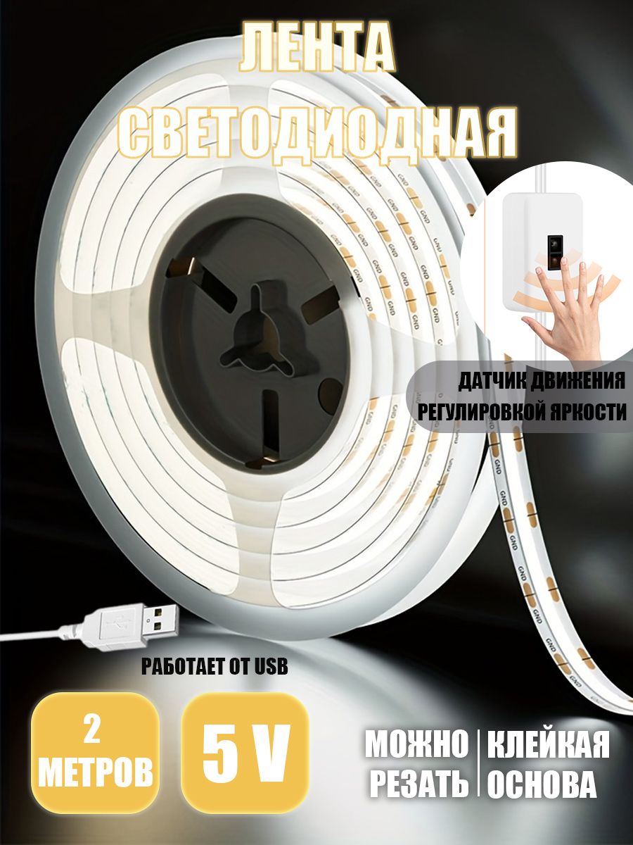 2M5VUSBхолодныйбелыйCOBсветодиоднаялента320LEDs/mсенсорсручнымуправлениемводонепроницаемаядлякомнаты,шкафа,подсветки