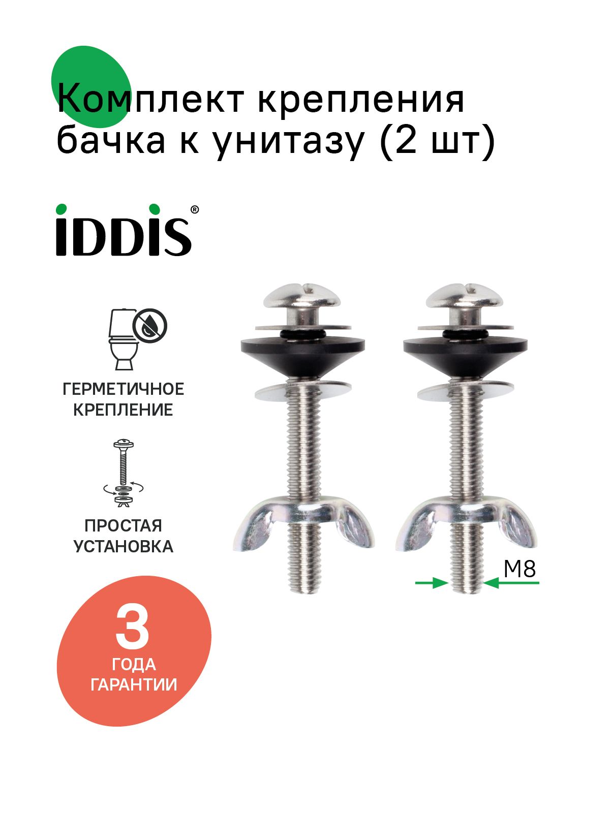 Фото товара на маркетплейсе ozon Комплект крепления бачка к унитазу, нержавеющая сталь, 2 шт, M8x70, IDDIS, 907M8702SK