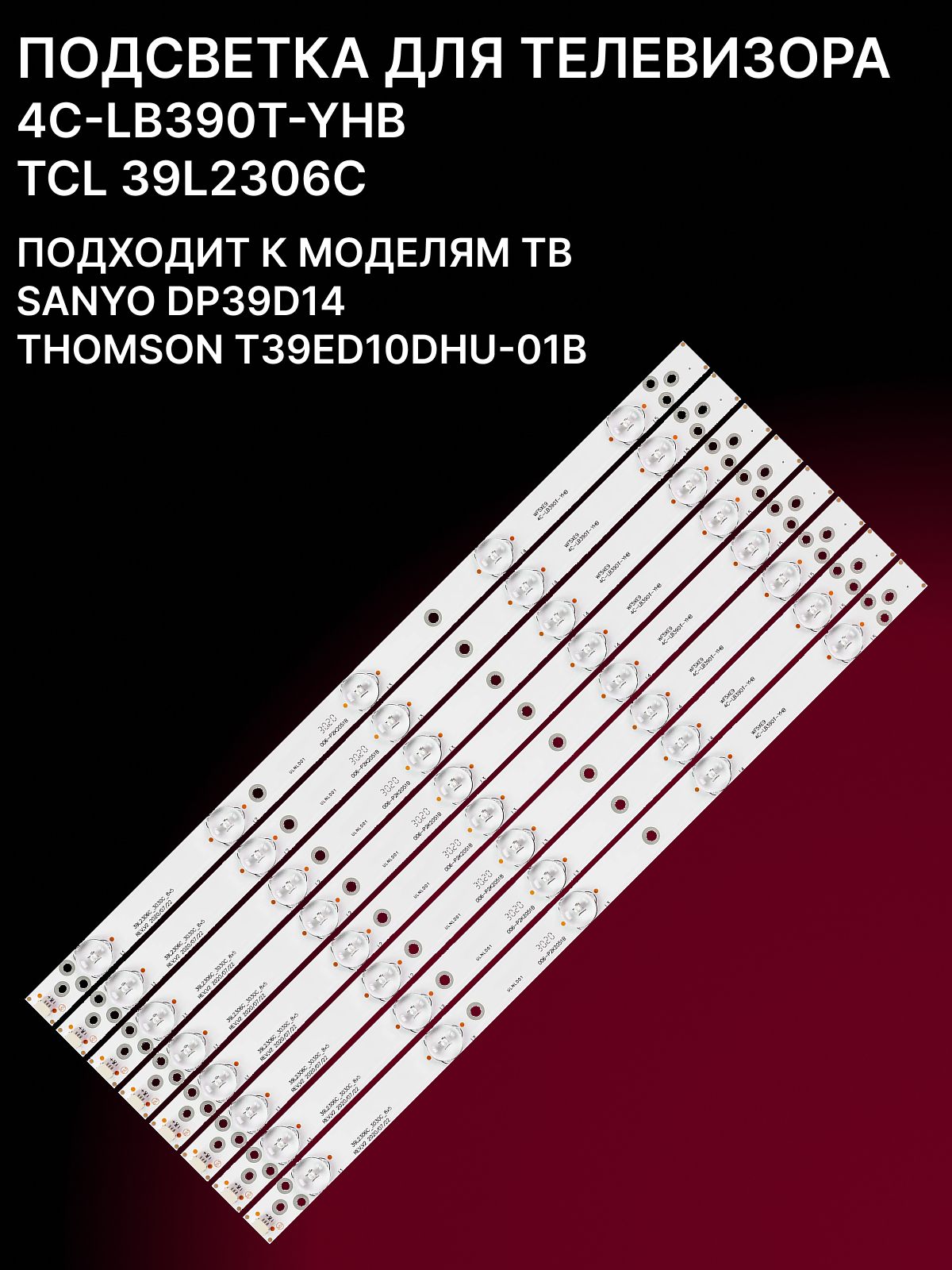 Подсветка 4C-LB390T-YHB; TCL 39L2306C для тв THOMSON T39ED10DHU-01B, SANYO DP39D14 купить