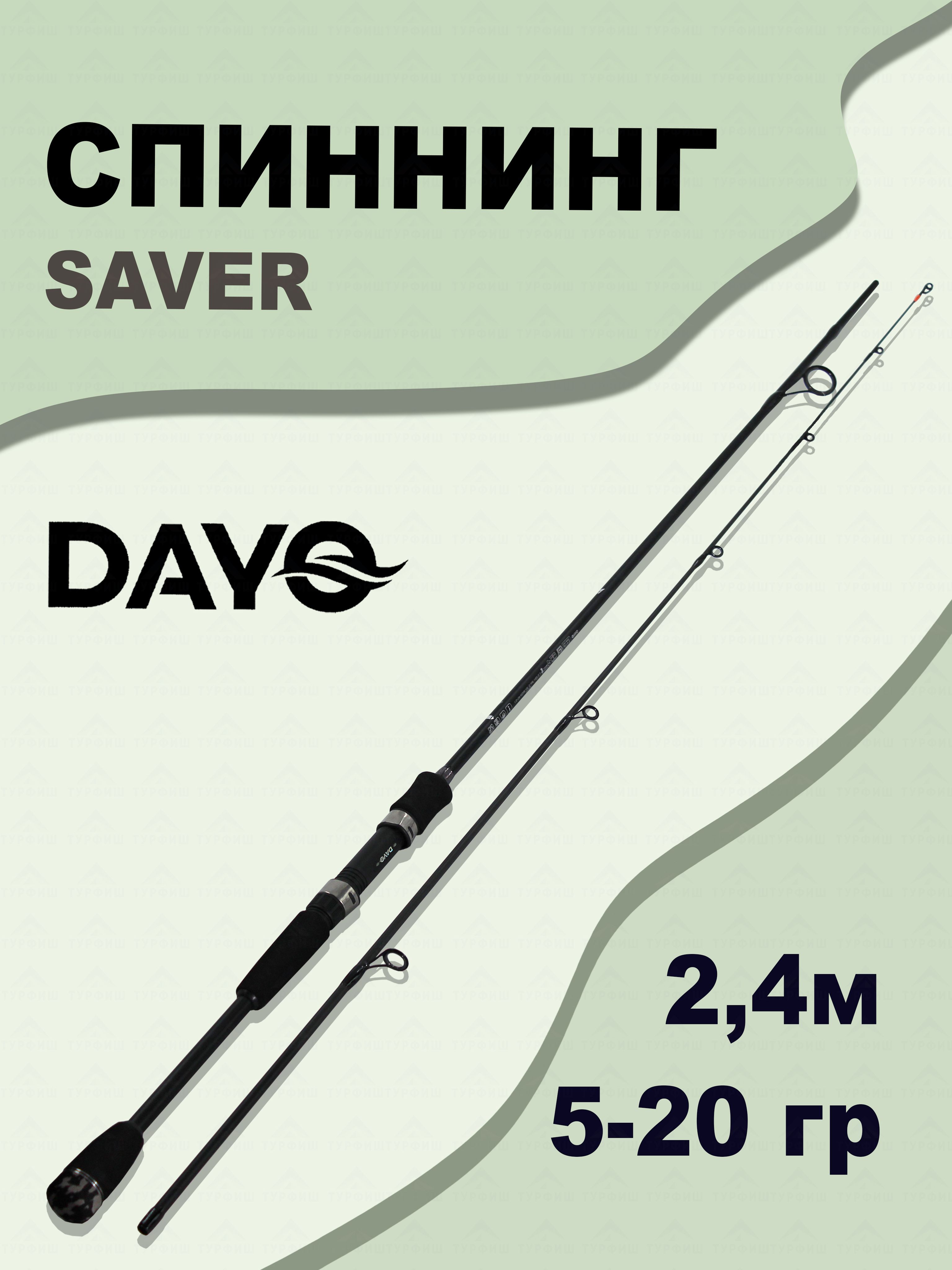 СпиннингDAYOSAVER5-20гр2,40мдлярыбалки