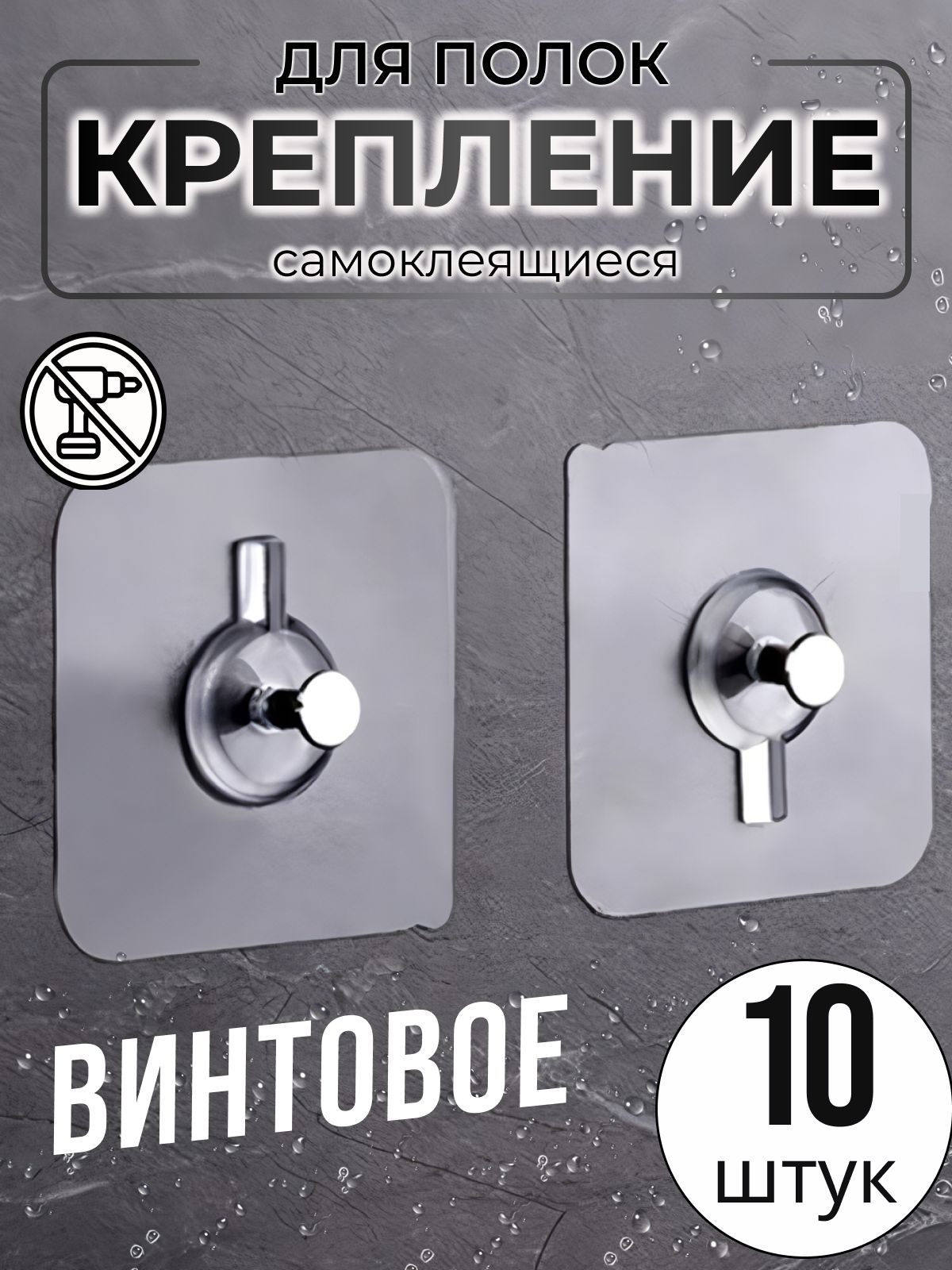 Крючкисамоклеющиеся;Креплениедлякартинсамоклеющиеся10шт.Крючкидлякартинбезсверления,крепежнастену