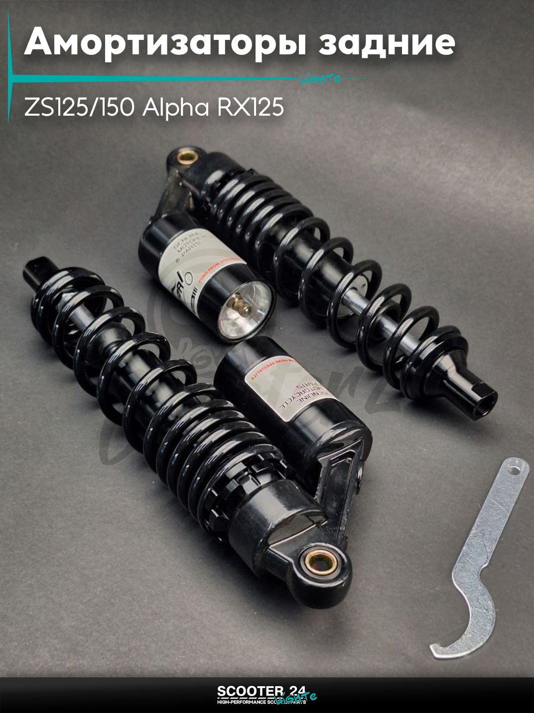 Амортизаторы задние на мотоциклы / мопеды и скутера ZS125/150 Alpha RX125 L350 газомаслянные подкачка "LIPAI" (черные) универсальные 350 мм