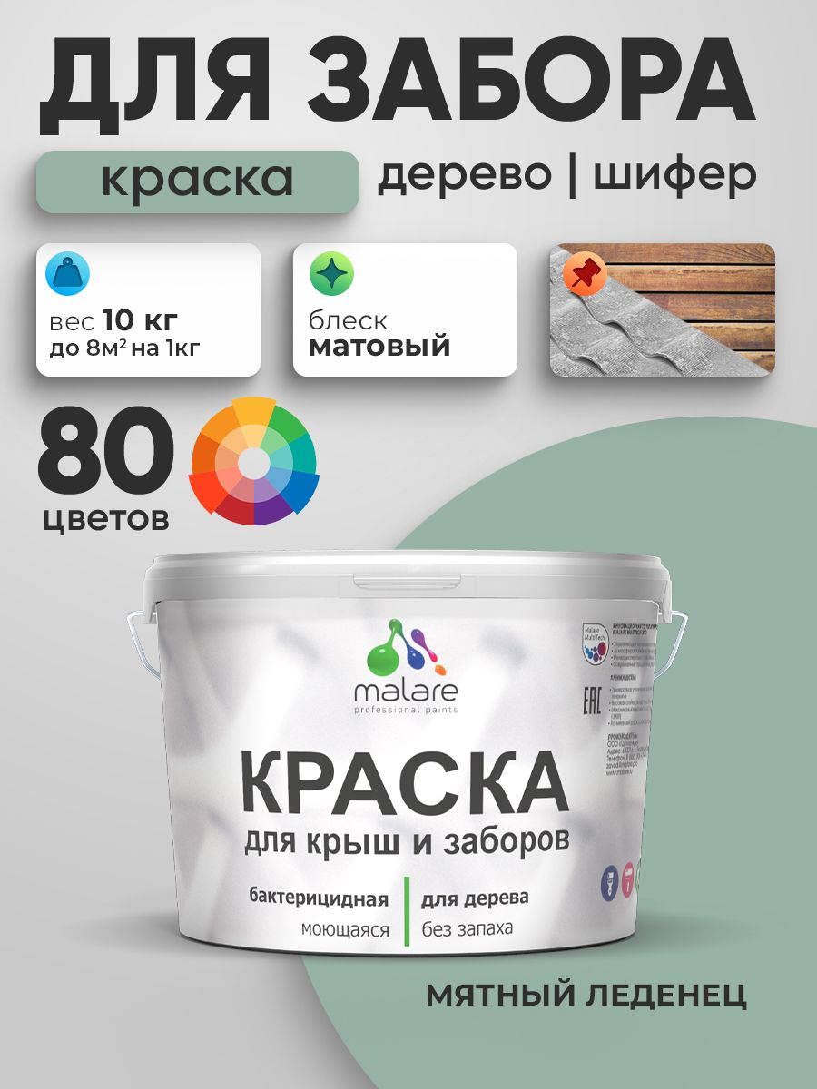 Акриловая краска Malare для деревянного забора/ по дереву для наружных и внутренних работ/ быстросохнущая моющаяся без запаха, матовая, мятный леденец, 10 кг.