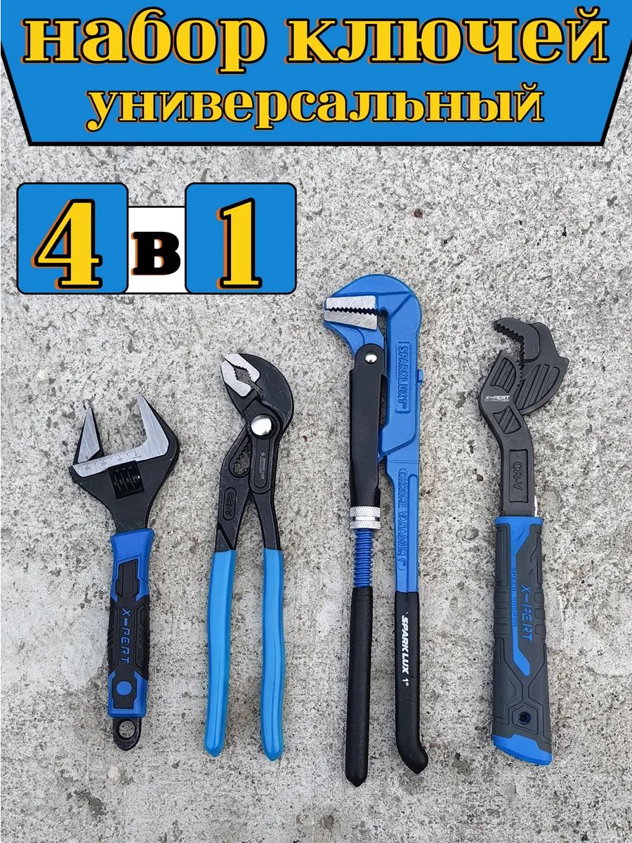 Гаечныйключ,ключразводной,газовыйиклещипереставные