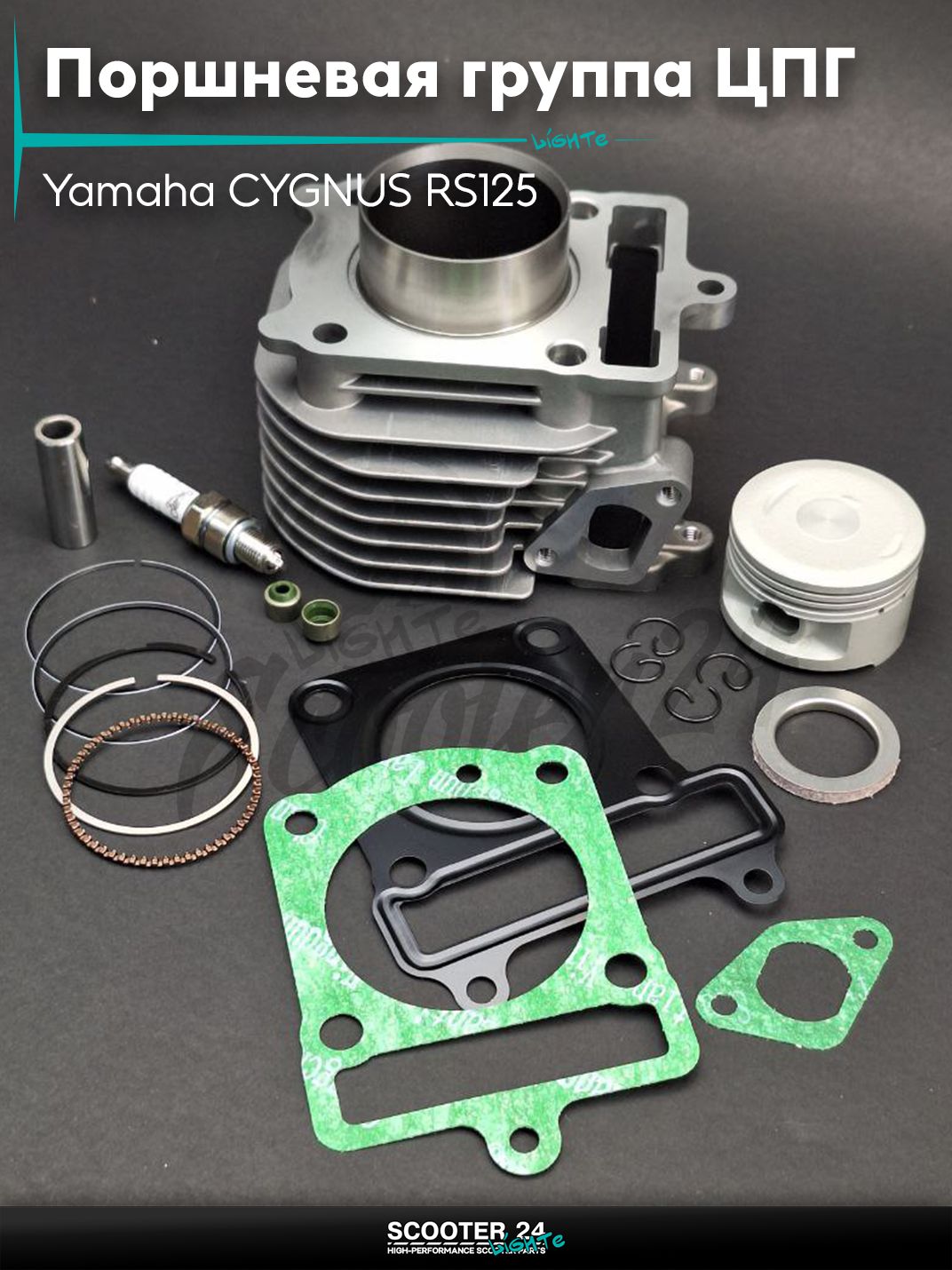 Поршневая группа (ЦПГ) в сборе D51.5, p13, h71.4 на скутер макси Yamaha CYGNUS RS125 / Ямаха Сигнус (4CW) #PRO "LIPAI"