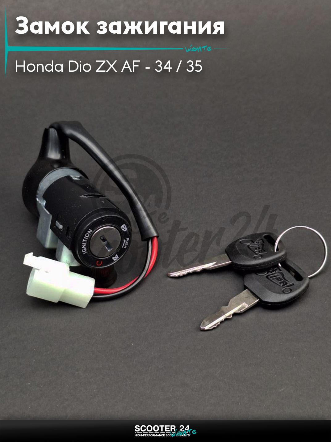 Замок зажигания голый на скутер Honda Dio ZX AF - 34 / 35 / горизонтальный / Хонда Дио АФ ЗХ 2 провода "LIPAI"