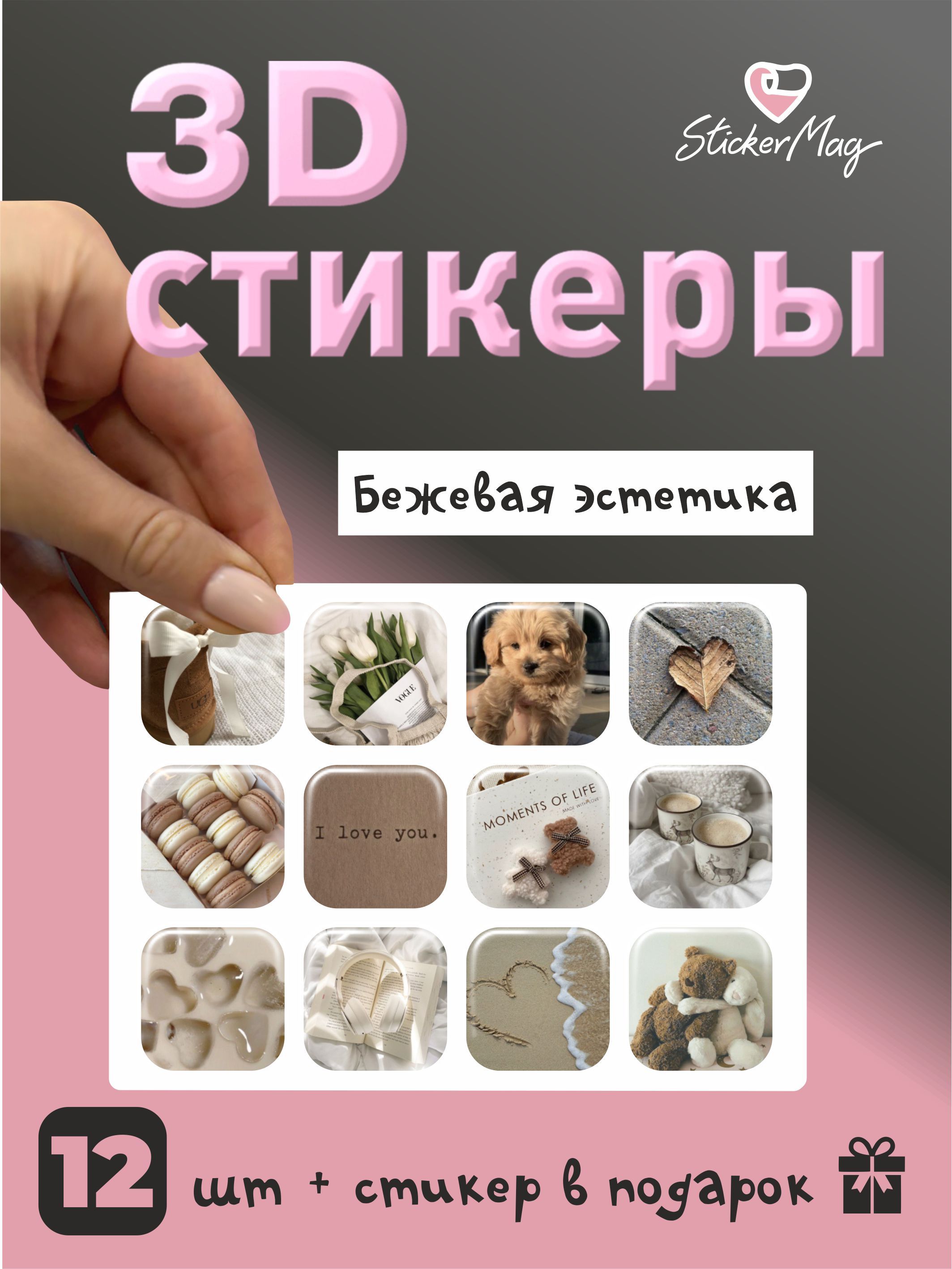 3dстикерыБежеваяэстетика