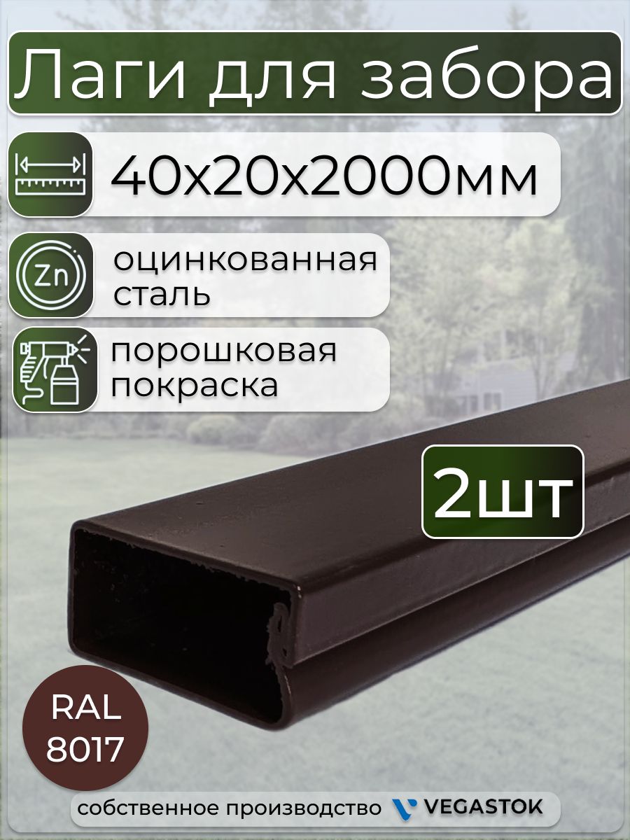 Лагидлязабораметаллические40х202м,2шт,коричневый8017