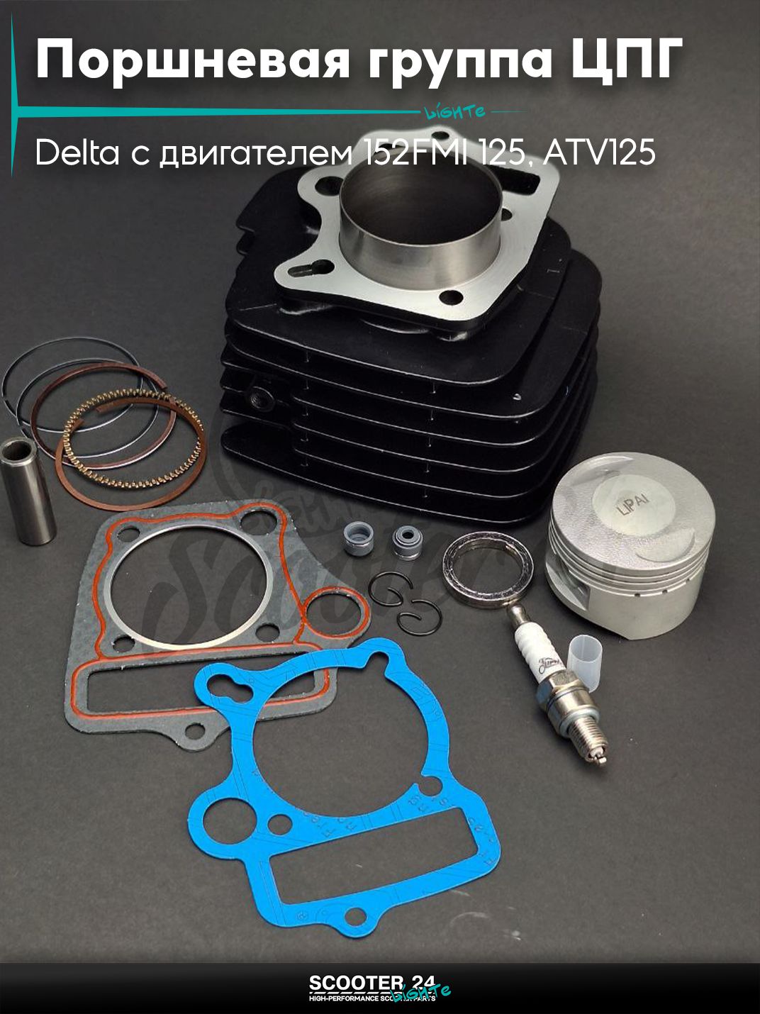 Поршневая группа (ЦПГ) в сборе D 54 мм 125 кубов / p14, h78 на мопед и мотоцикл Delta / Дельта с двигателем 152FMI 125, ATV125 , алюминий #PRO "LIPAI" (черная)