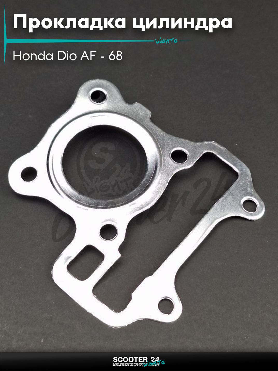 Прокладка головки цилиндра на скутер Honda DIO AF 68 / Хонда Дио АФ с 4-х тактным двигателем "SALO"