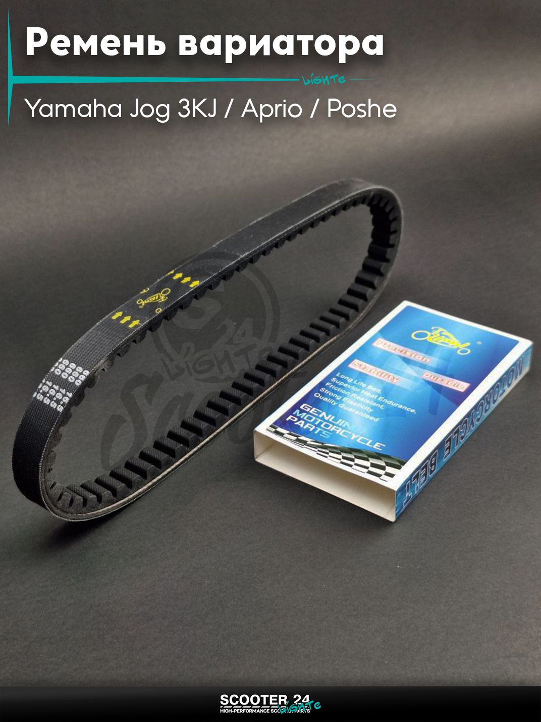 Ремень вариатора 660-16.5 SA36J, SA39J (4Tна скутер Yamaha Jog 3KJ / Aprio / Poshe Ямаха Джог Вино Априо / /VINO) "LIPAI"