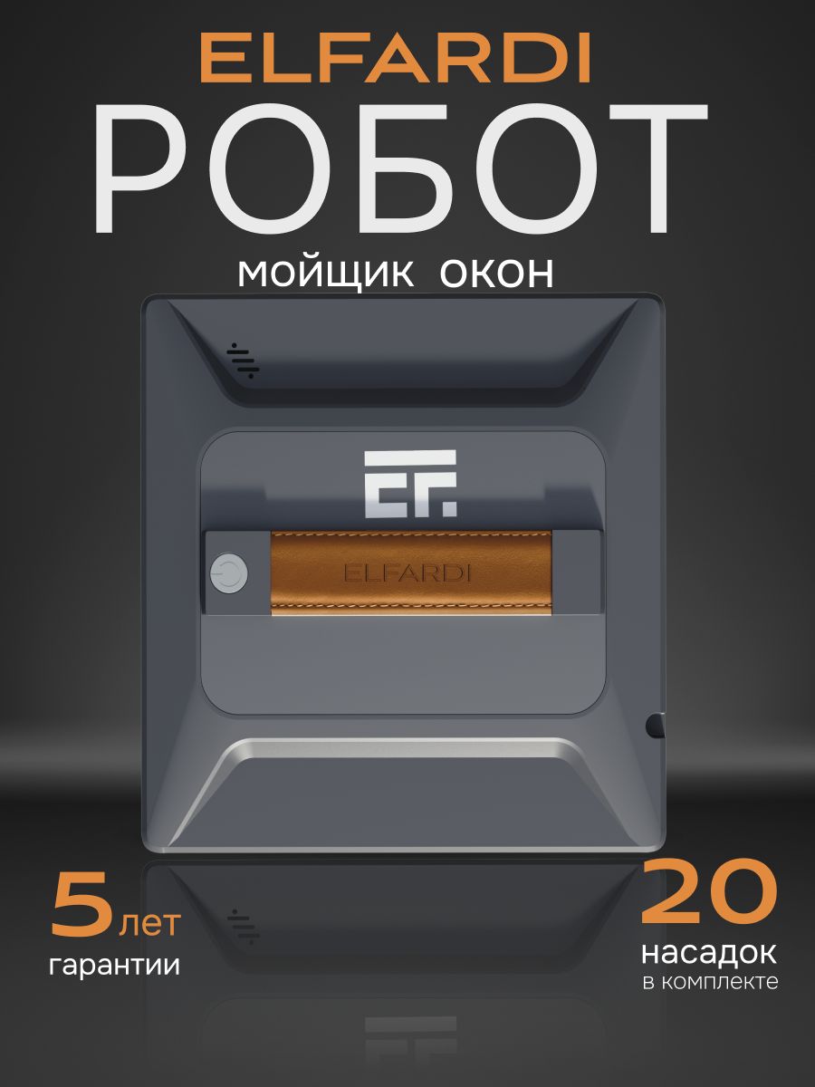 Робот мойщик окон, EF4 Pro, ELFARDI, со сменными салфетками, 20 шт(图18)