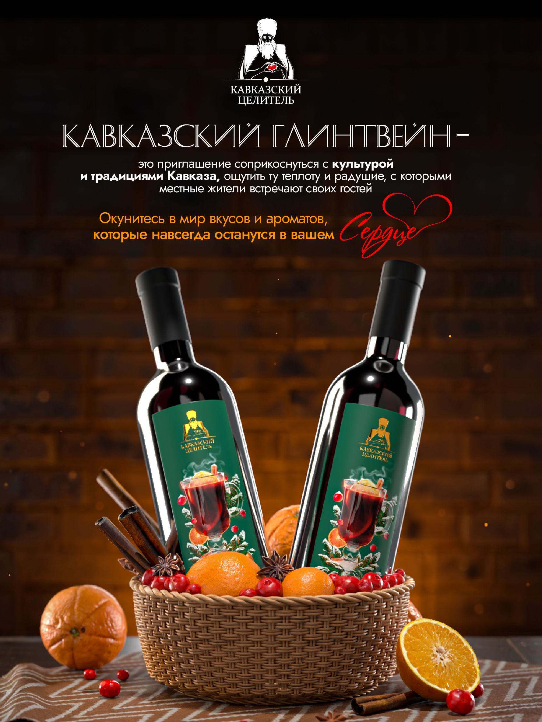 Глинтвейн безалкогольный общеукрепляющий 180 мл