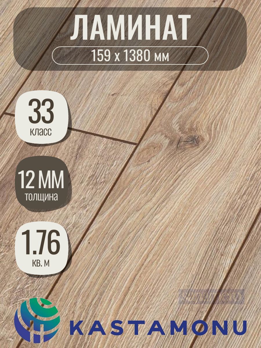 ЛаминатKastamonuSunfloor12/334VДубСамораSF104(159х1380мм),1.76мкв.,8шт/уп