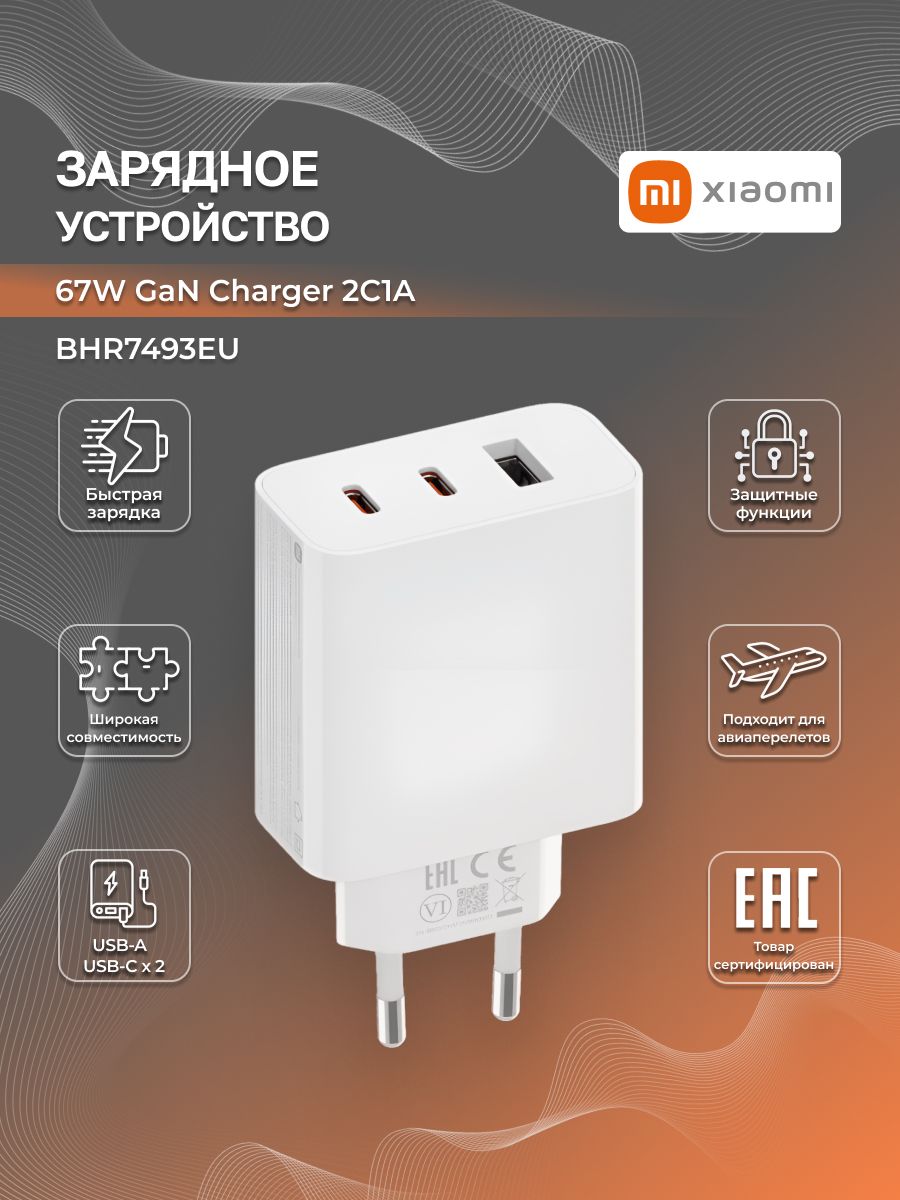 XIAOMIСетевоезарядноеустройство67WGaN2C1AUSB-A+Type-Cх2BHR7493EU