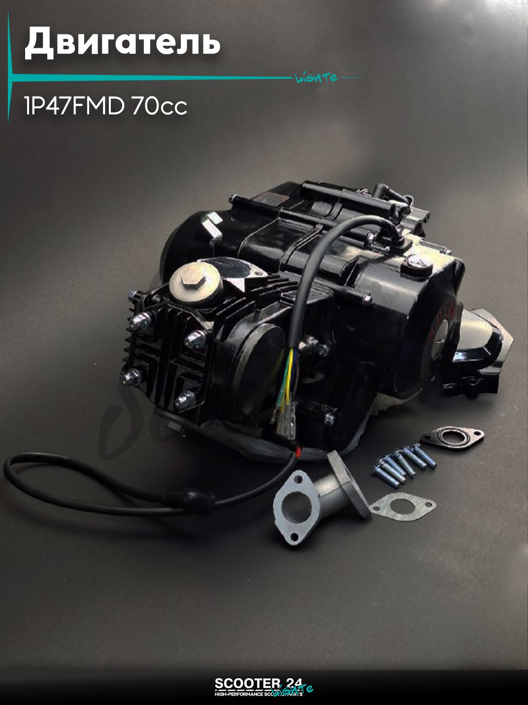 Двигатель 1P47FMD 70cc, автомат, нижний электростартер, без кика "SDTW" (TTR 70, M49CC)