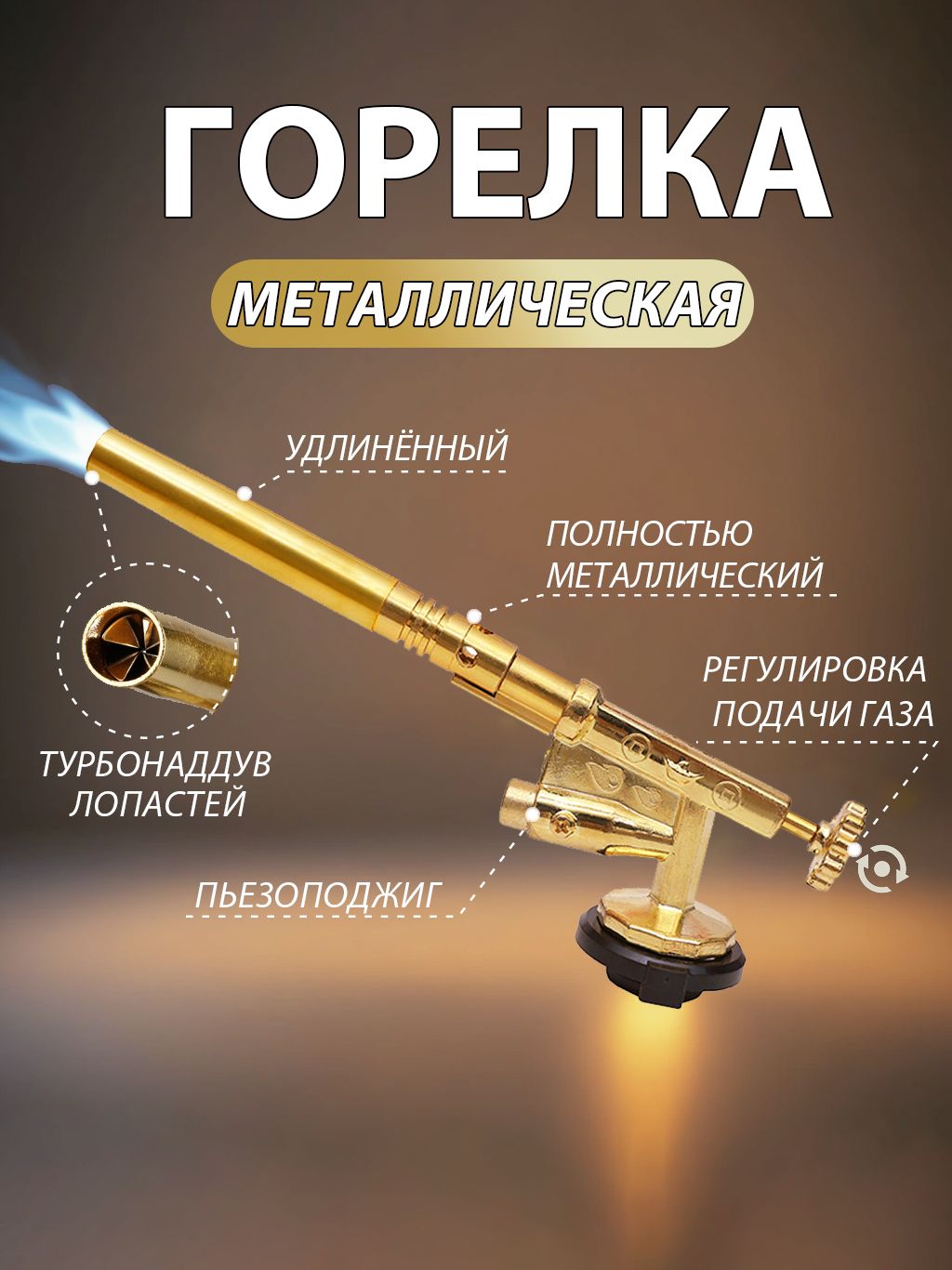 ГазоваягорелкаспьезоподжигомЛатуньУдлинение/Туристическаягорелканасадкадлягазовогобаллонаметалл.