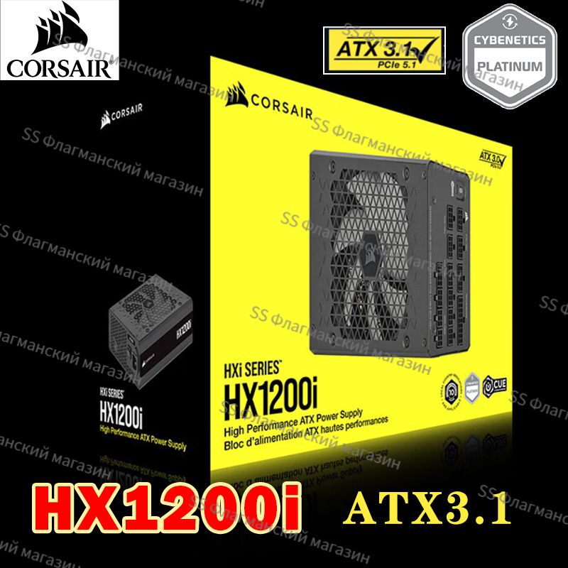 CorsairКомпьютерныйкорпусHX1200iATX3.1Сертификация80PLUSПлатиновыйсертификат,черный(CorsairHX1200i)