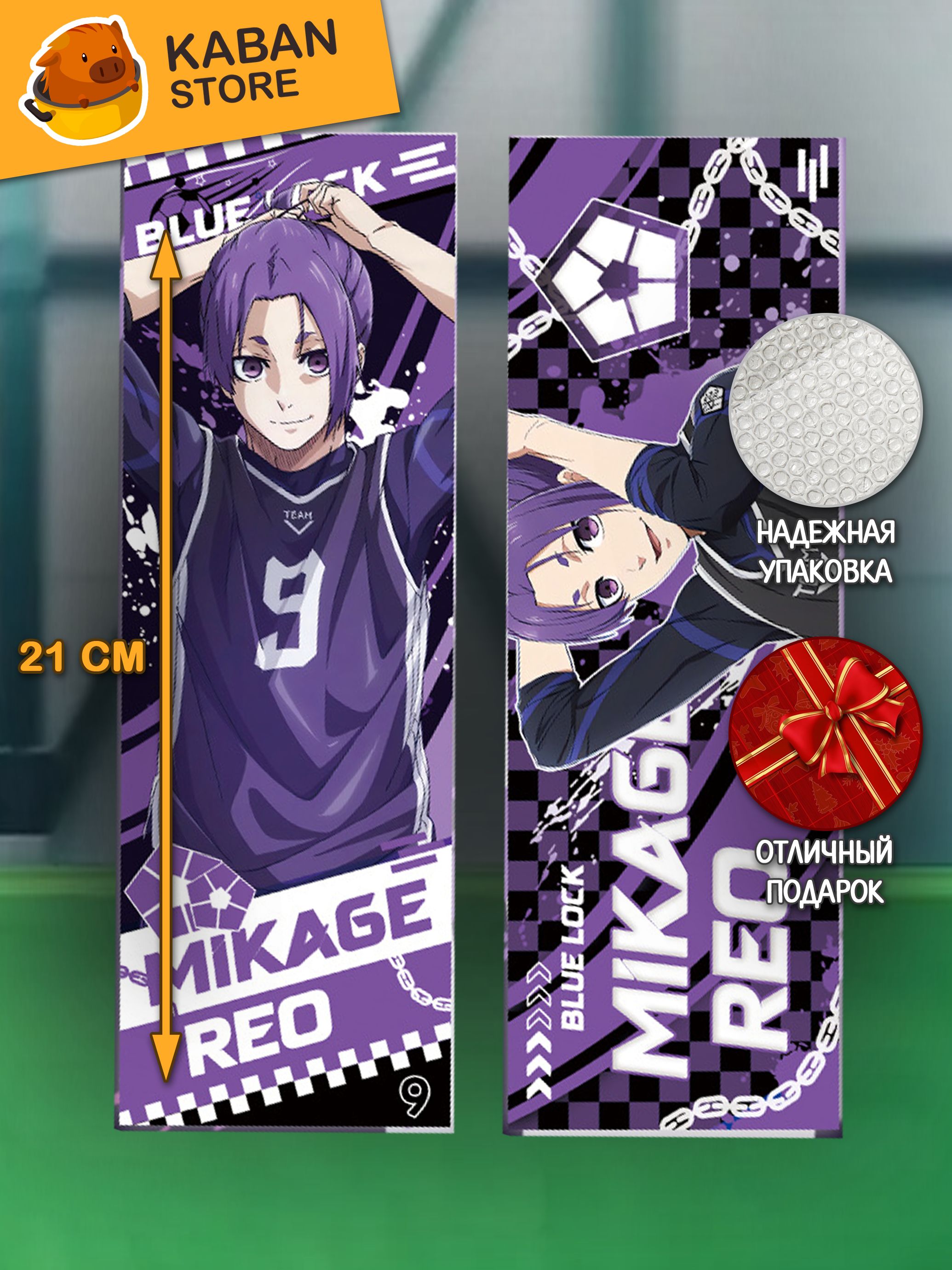 Голографическая аниме закладка Синяя тюрьма: Блю Лок Рео Микаге (21 см)
