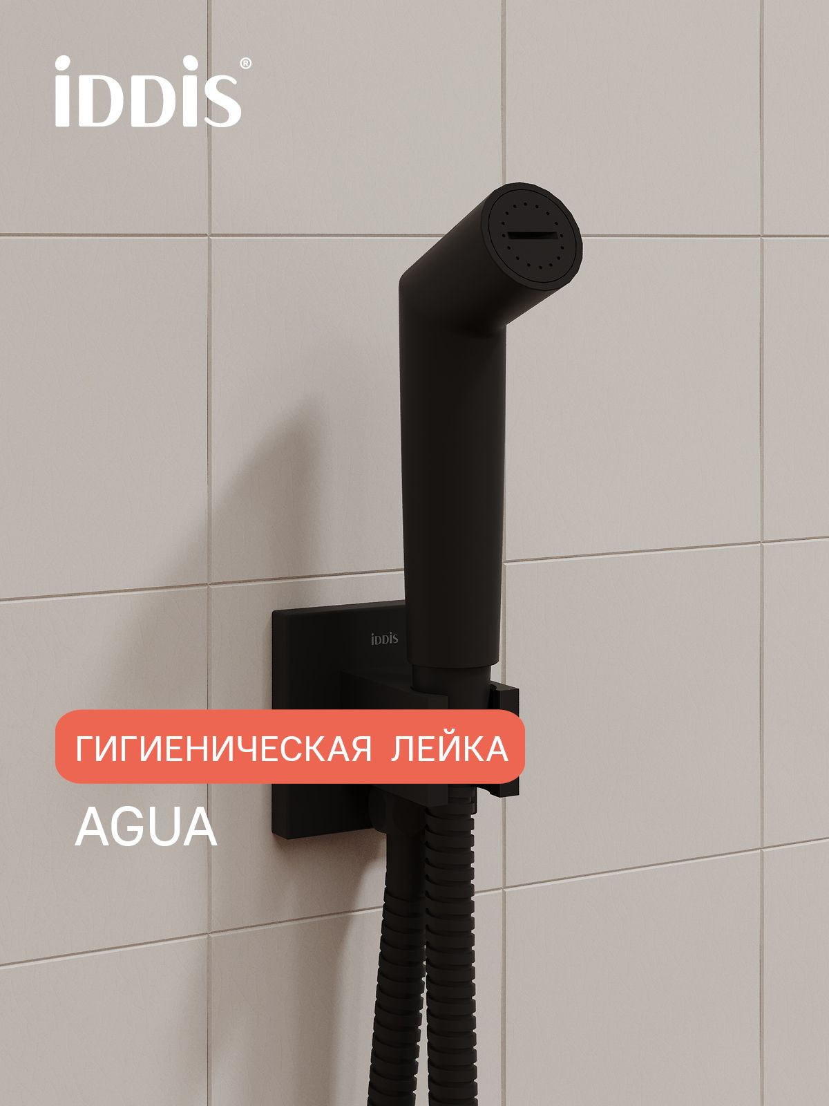 Фото товара на маркетплейсе ozon Гигиеническая лейка IDDIS, черная матовая, Agua, SLMBL0Gi20