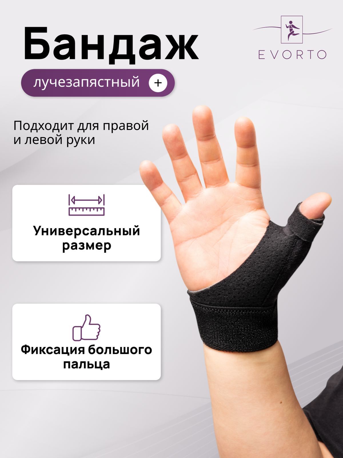 Ортезлучезапястныйсфиксациейбольшогопальца,универсальнаясторона