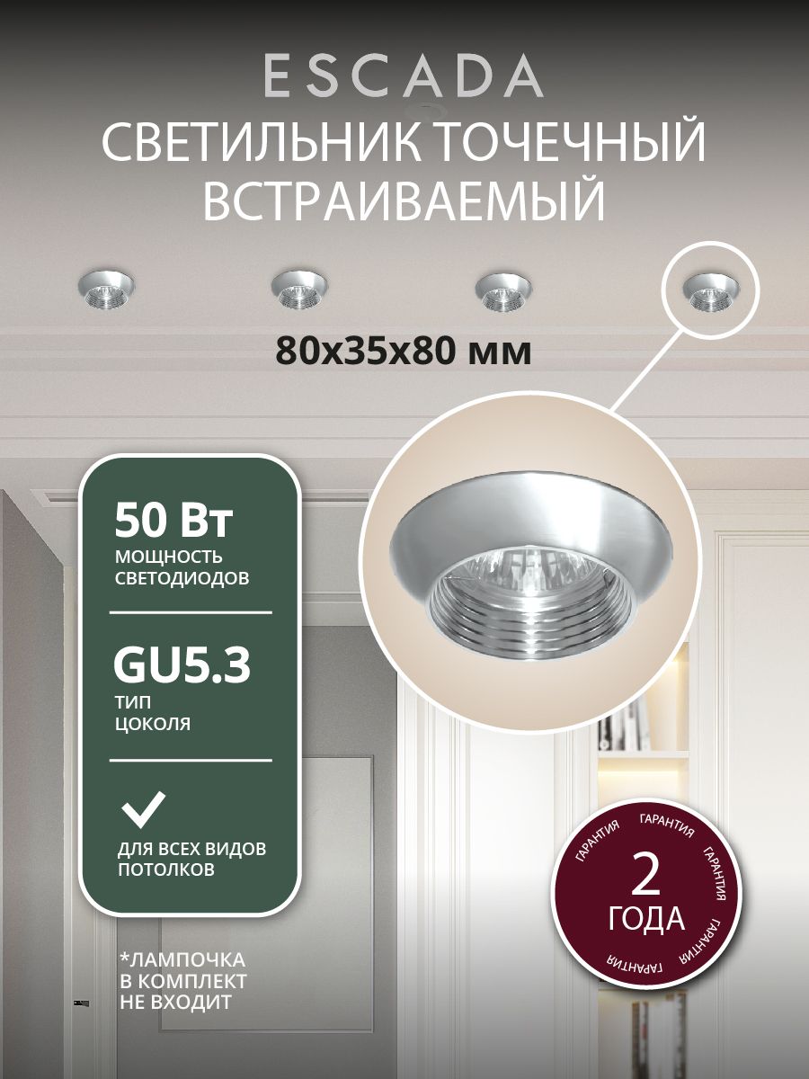 ESCADA Светильник потолочный встраиваемый спот,50 Вт