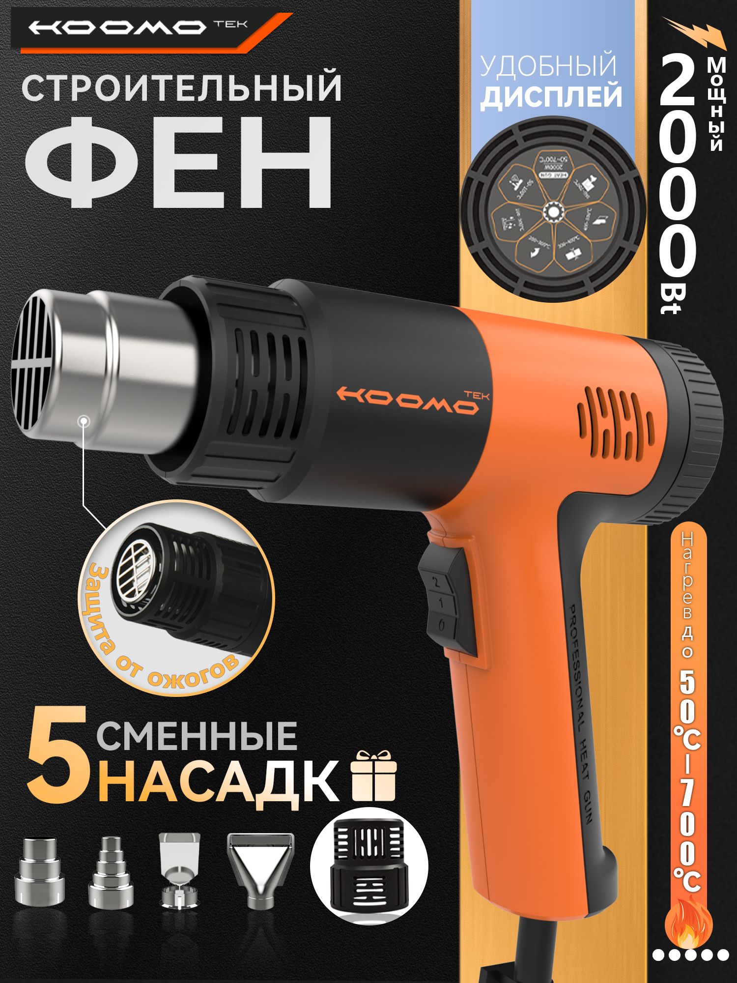 Фенстроительныйсрегулировкойтемпературы,50-700градусов,насадканафенмини4насадкидляавтомобильнойпленки