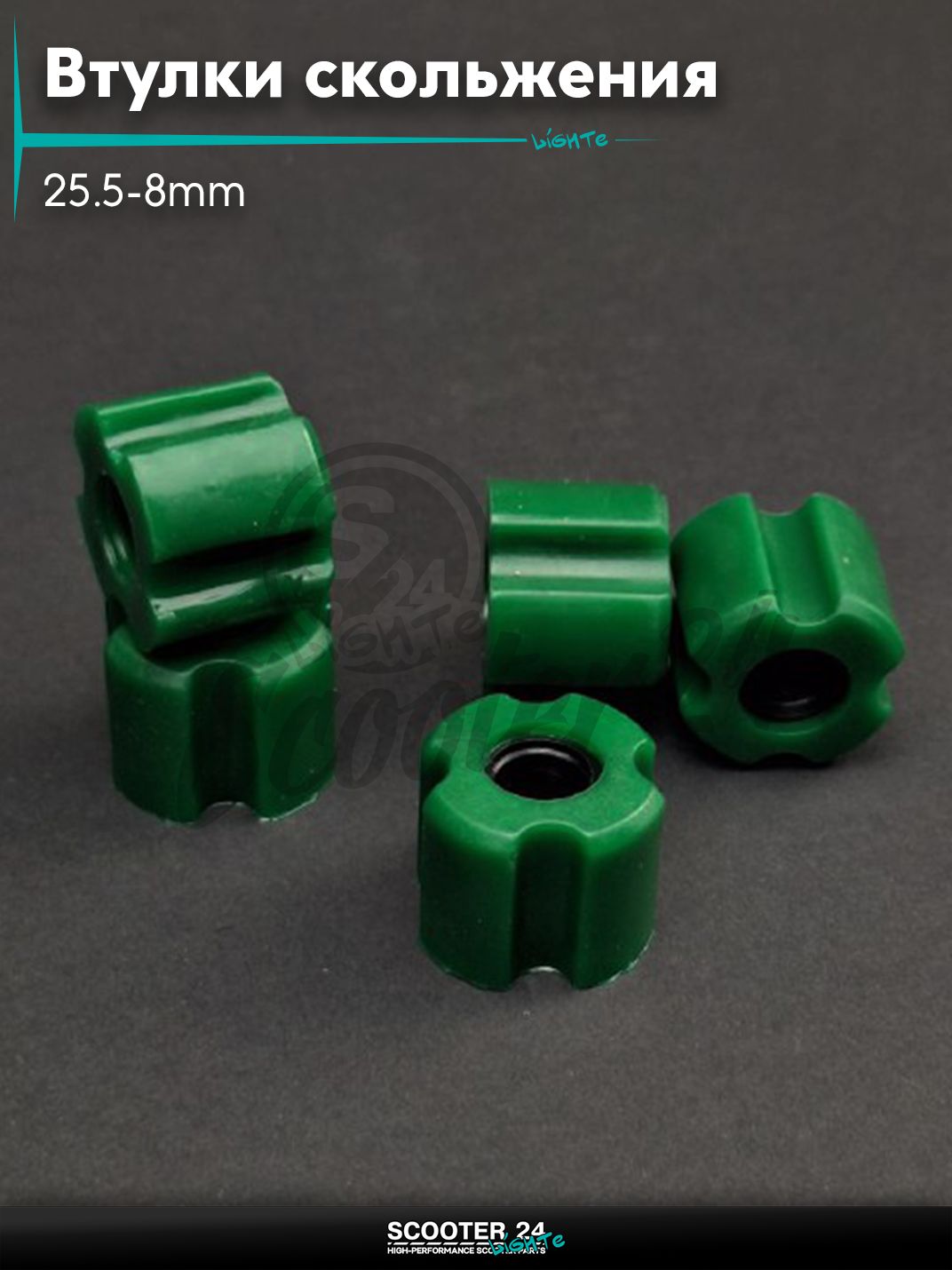Втулки скольжения штанги косы к-кт 25.5-8mm 5шт авиакомпозит+силикон зеленые