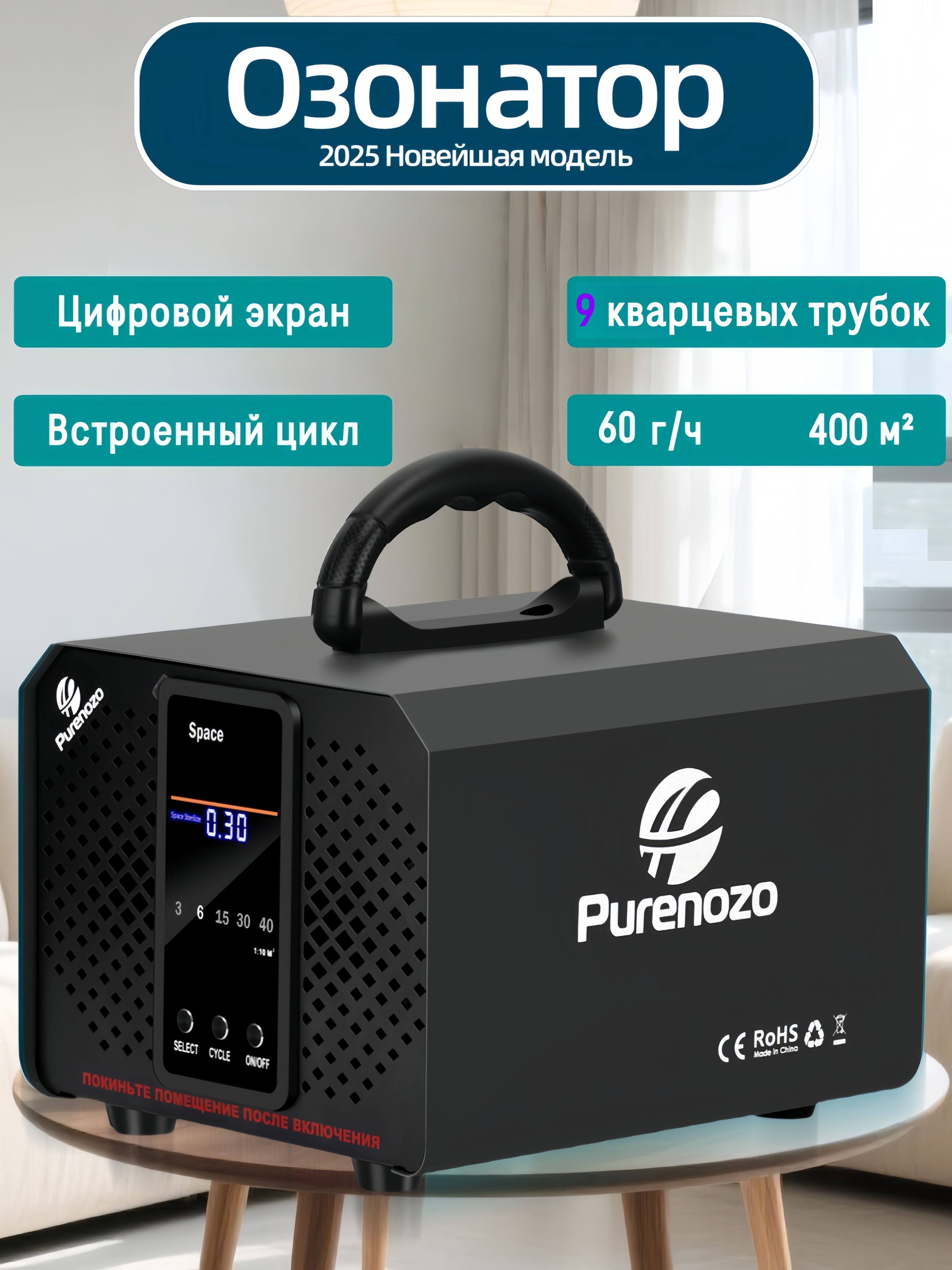 Озонаторвоздухадлядомасдисплеемикварцевойтрубкой,60г/ч,Дезинфекция,устранениезапаховиантибактериальнаязащита