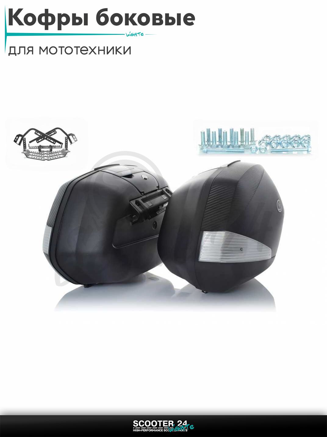 Кофры боковые на мотоцикл / скутер и питбайк #836/2 36L полипропилен