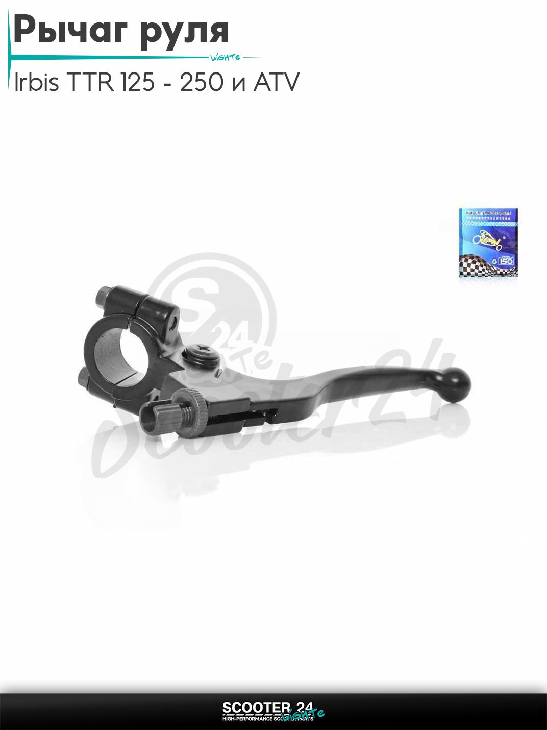 Рычаг руля на китайский мотоцикл и питбайк Irbis TTR 125 - 250 и ATV / Ирбис ТТР 250 Квадроцикл пуск сцепление + хомут