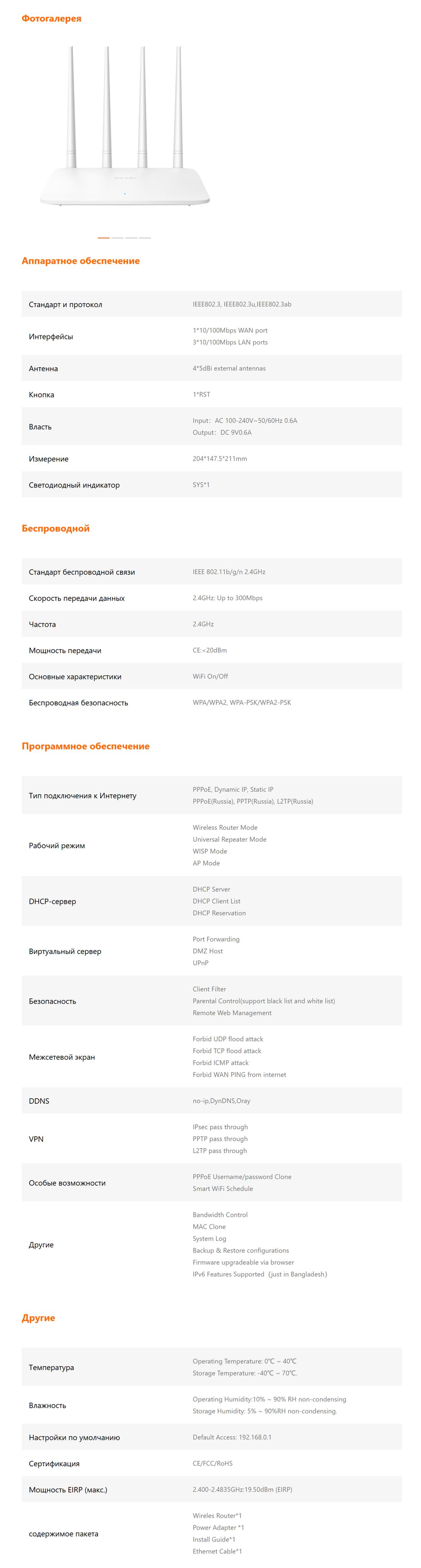 Tenda F6 Wi-Fi роутер, 300 Мбит/с, белый(图3)
