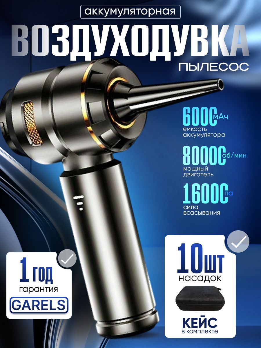 ВоздуходувкааккумуляторнаядлякомпьютерамощнаяGARELS6000мАч/ветродуйка/пылесосдляпк