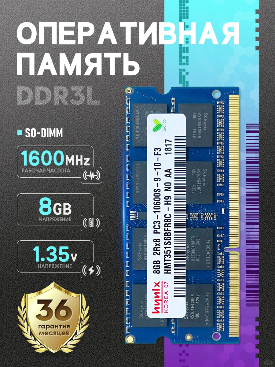 ПамятьоперативнаяDDR3SO-DIMM8ГБ