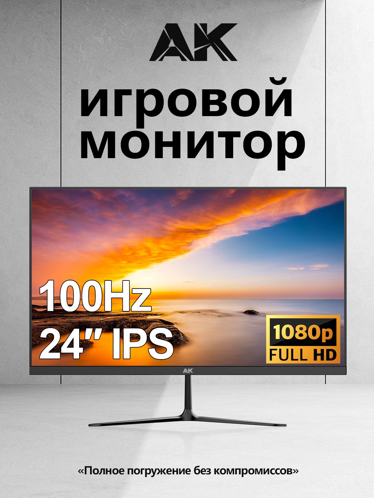AK23.8"Монитор1920x1080FullHD100ГцIPSкомпьютерныймонитор,черный