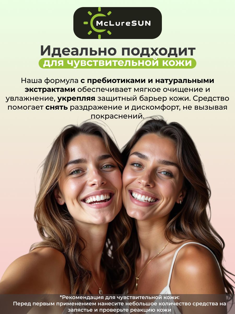 McLureSun Набор для омоложения и ухода крем и пенка для умывания