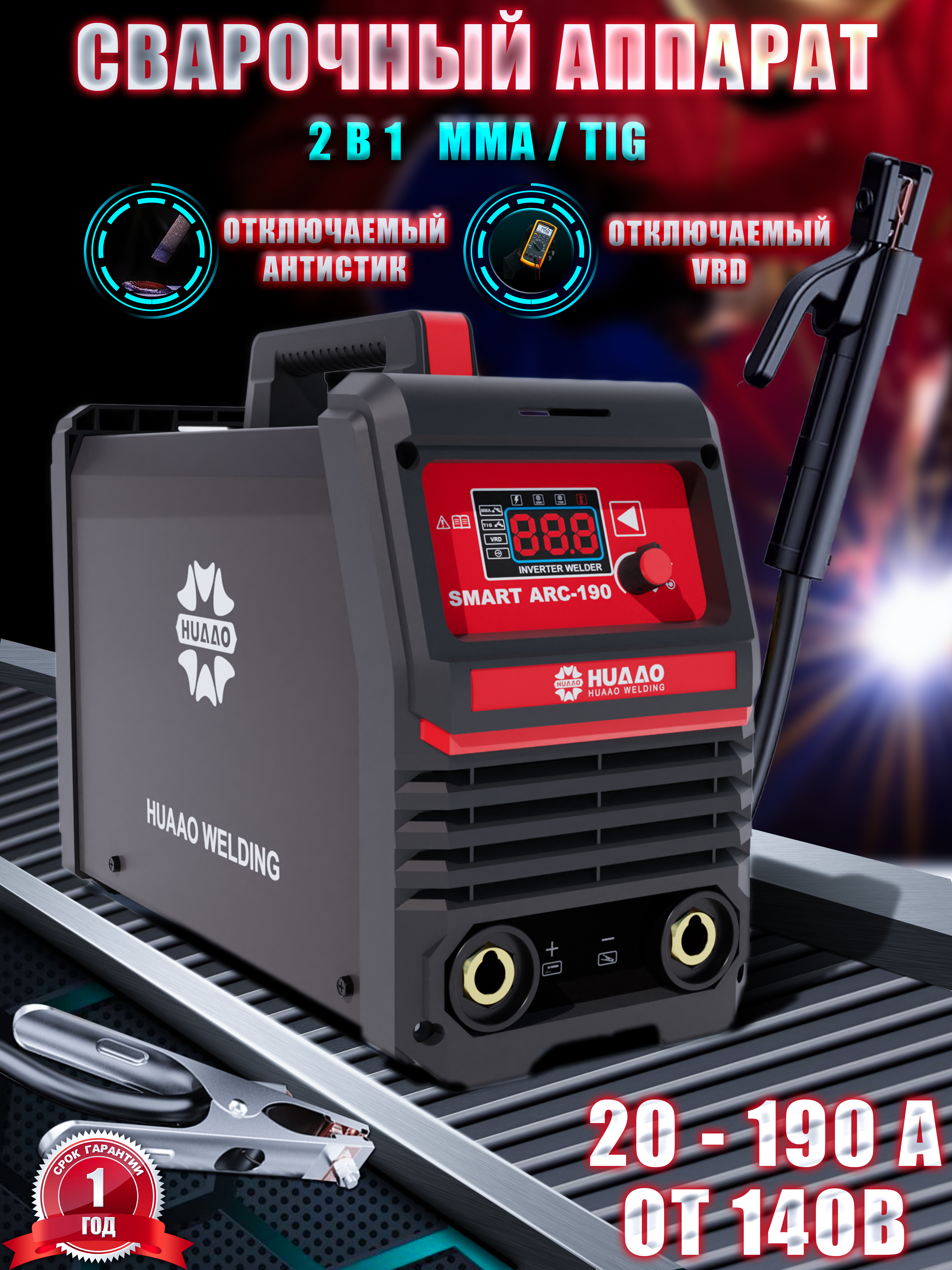 СварочныйаппаратARC-190,MMA/TIG,сварочныйаппаратинверторный