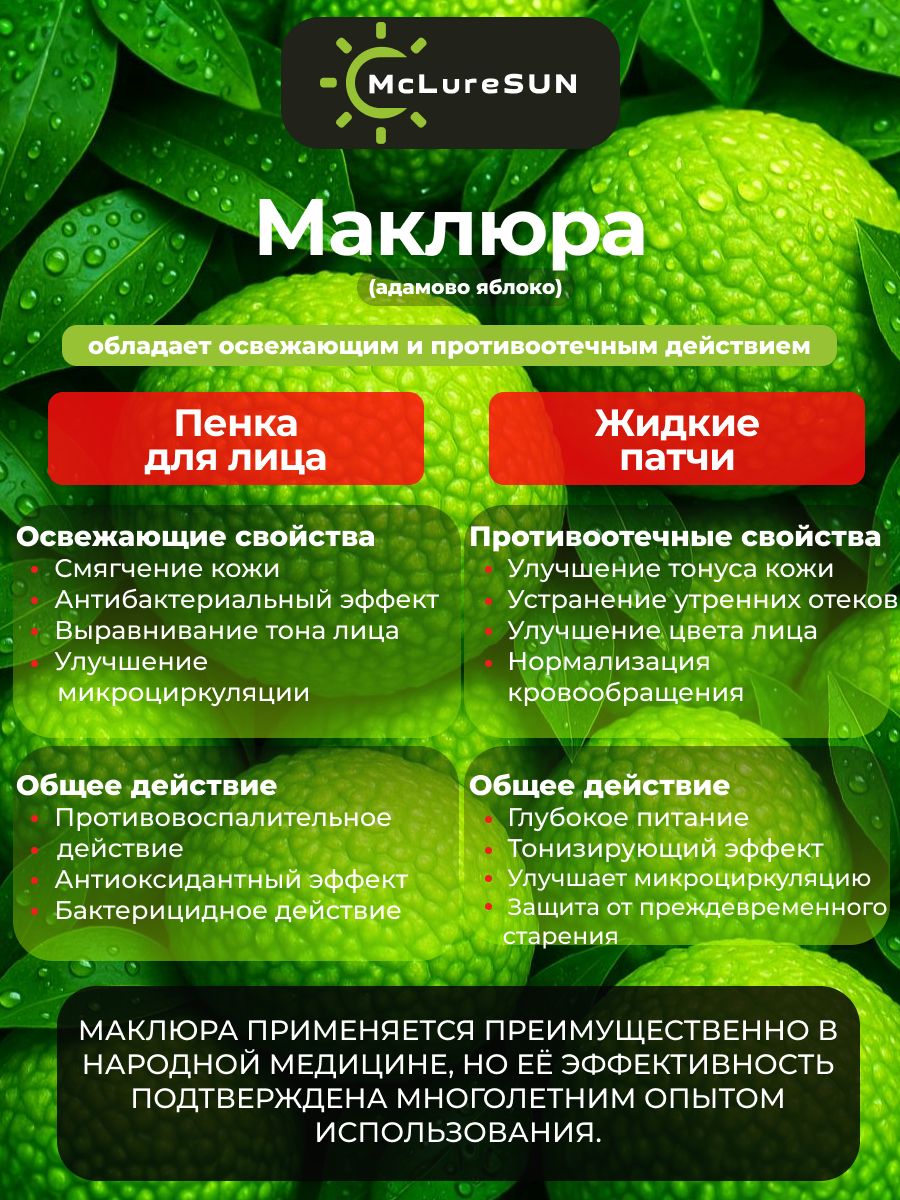 Набор McLureSun для лица "Восстановление и уход" пенка для лица и жидкие патчи