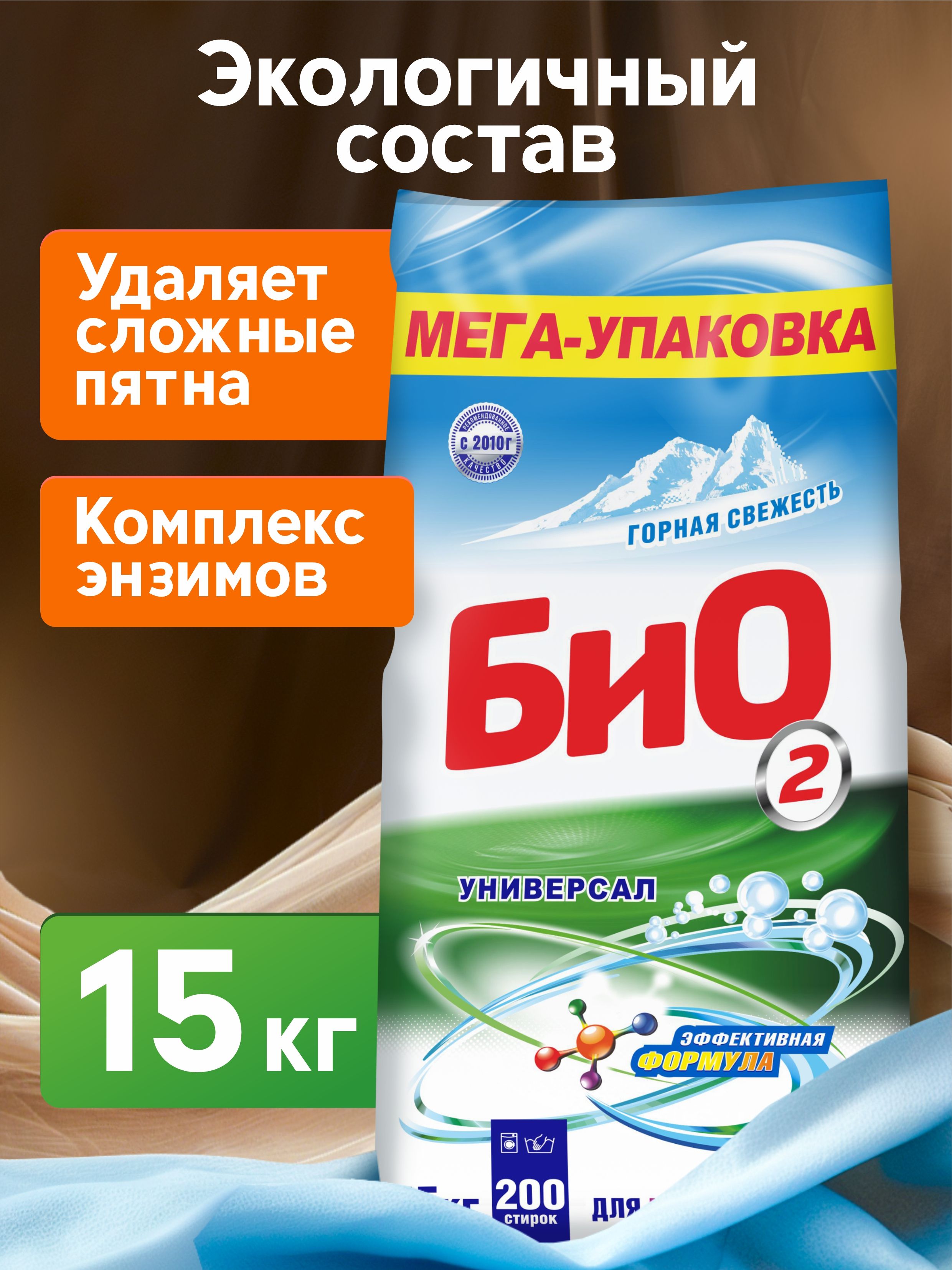 ПорошокстиральныйавтоматБИО2,15кг