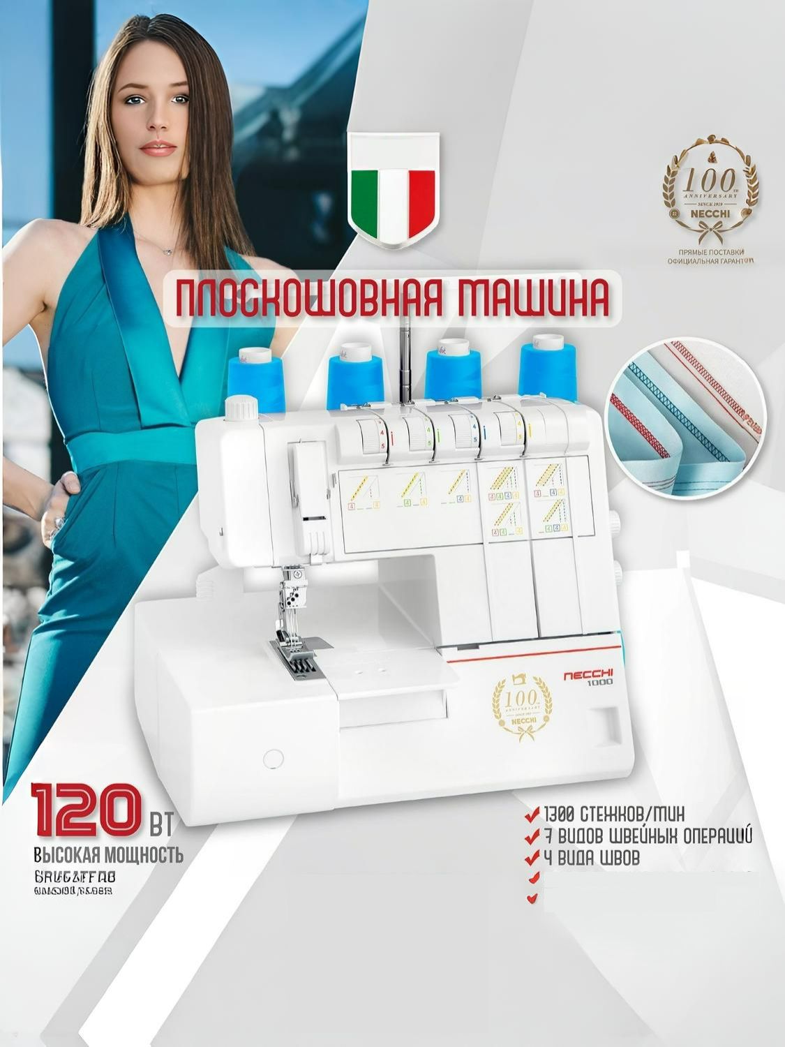 Necchi1000Распошивальнаямашина,7операций