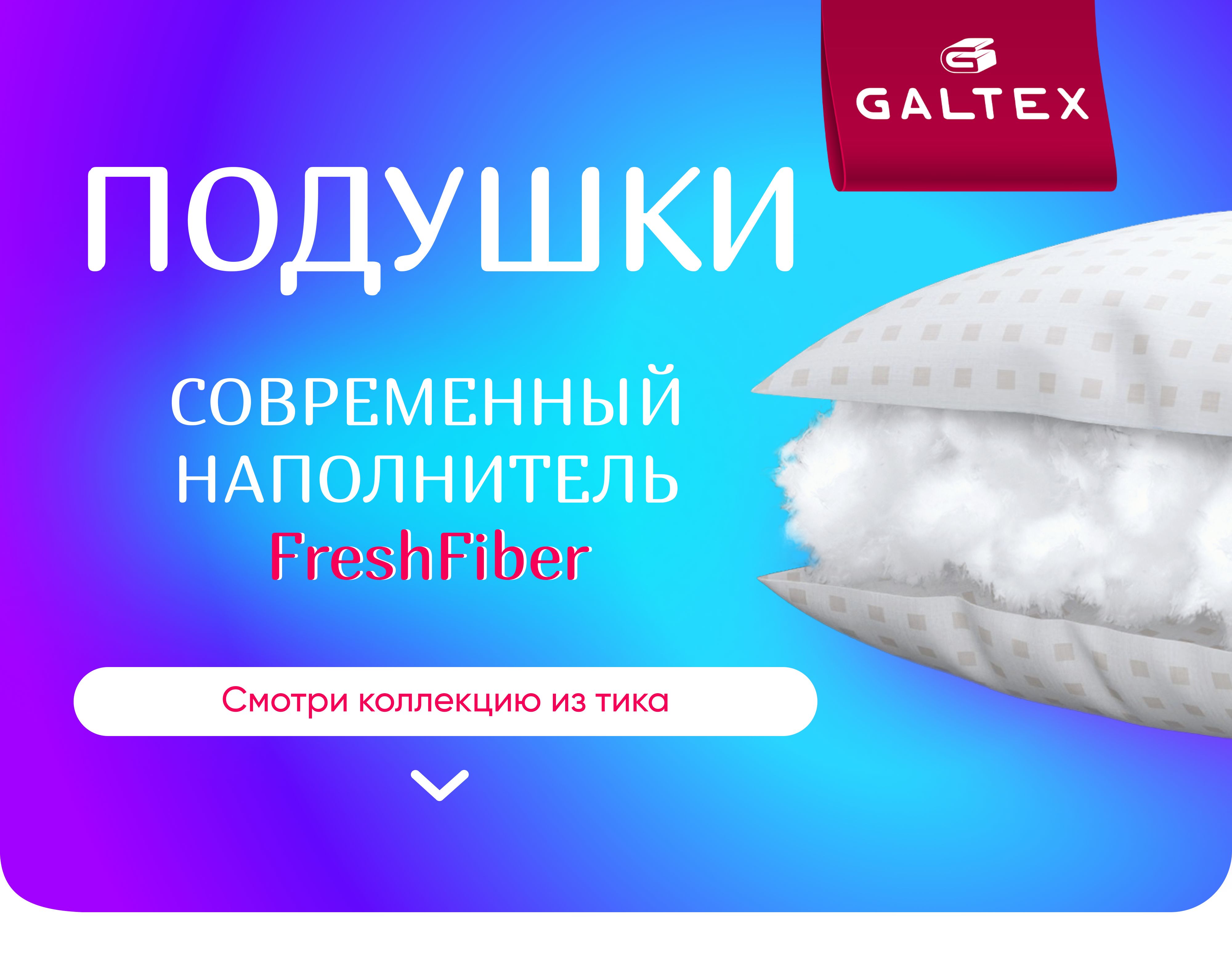 Подушка 50х70 2шт GALTEX 