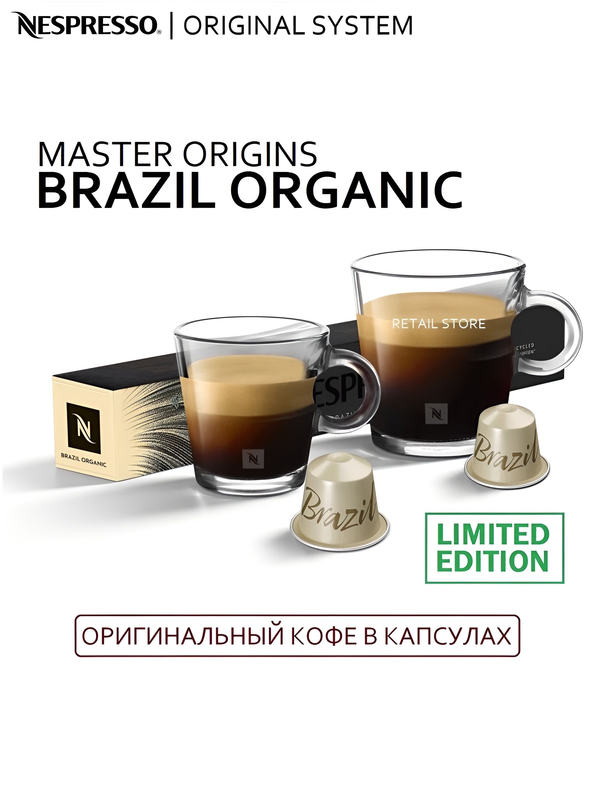 Кофе Nespresso BRAZIL ORGANIC в капсулах, упаковка 10 шт купить на