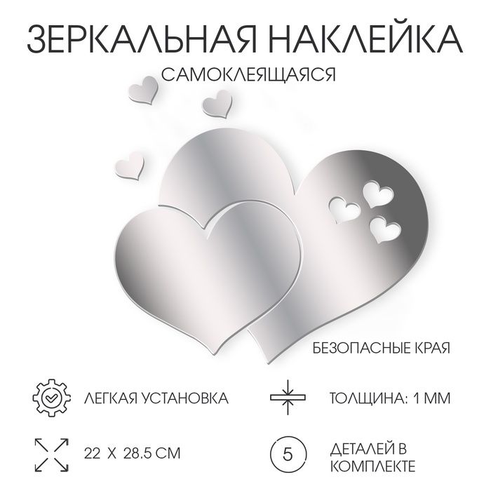 Зеркальная наклейка интерьерная декор настенный панно, 22 х 28.5 см, 5 элементов