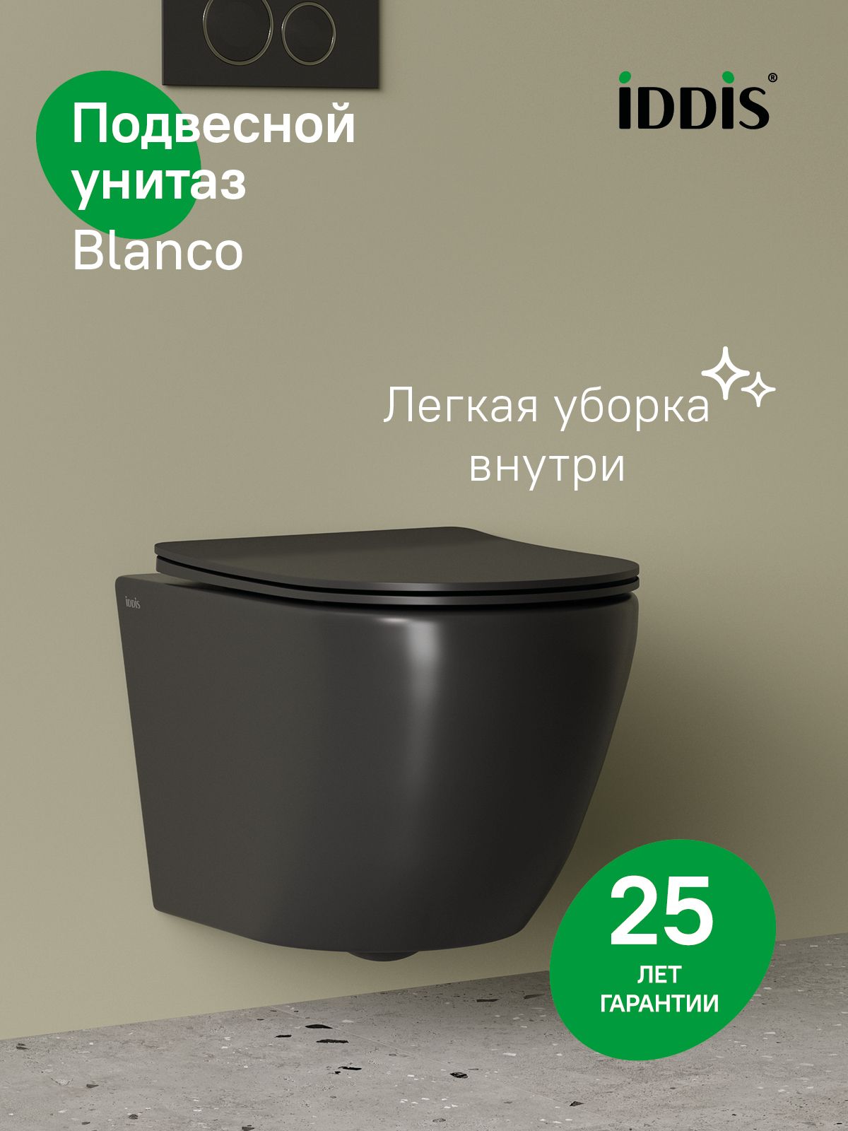 Фото товара на маркетплейсе ozon Черный подвесной унитаз IDDIS, безободковый с тонким быстросъемным сиденьем с микролифтом из дюропласта, санфарфор, 25 лет гарантия, матовый, Blanco, BLAR3BMi25